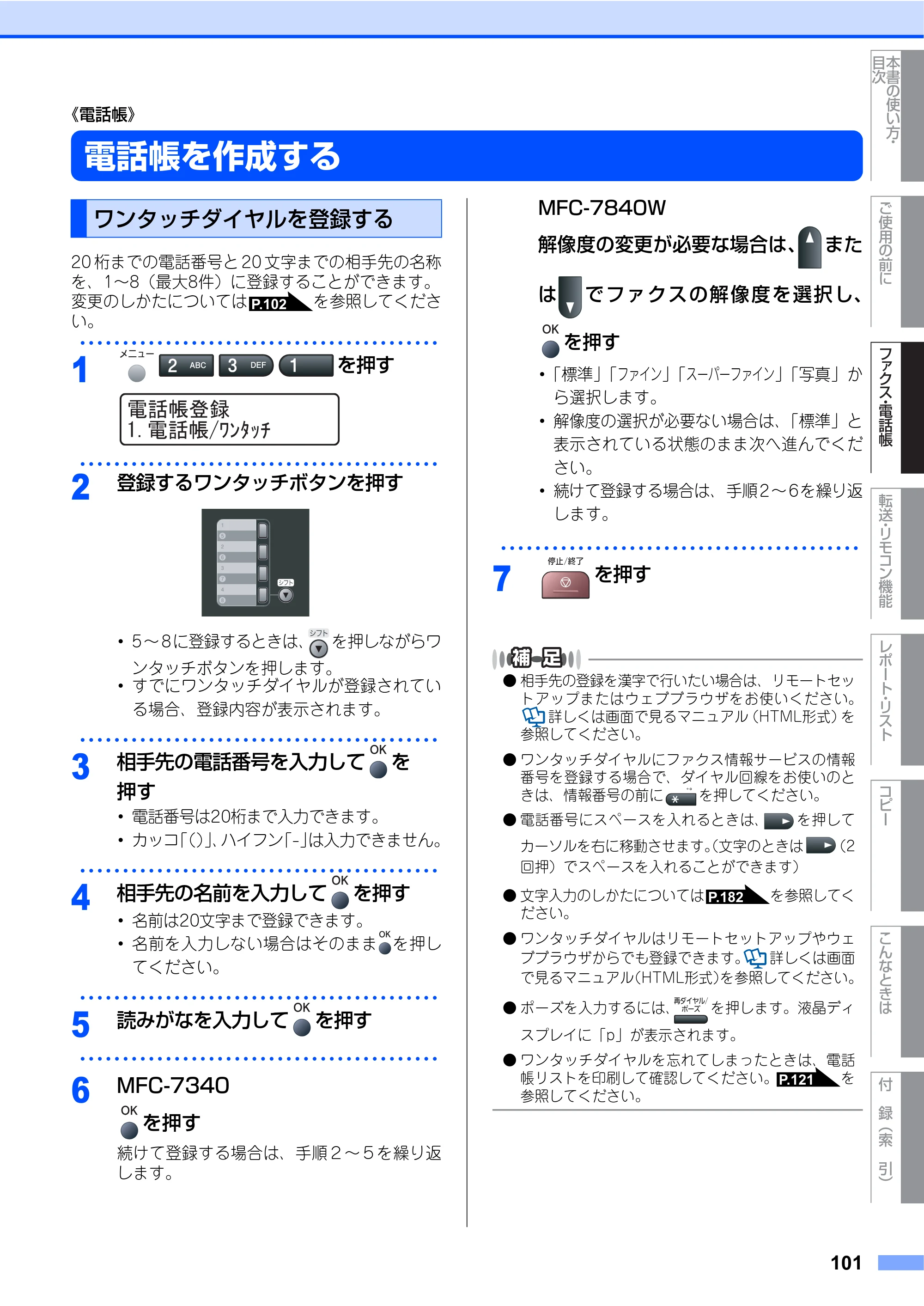 ブラザー MFC-7340 / MFC-7840W 取扱説明書（本体） — 原本ページ — 101ページ