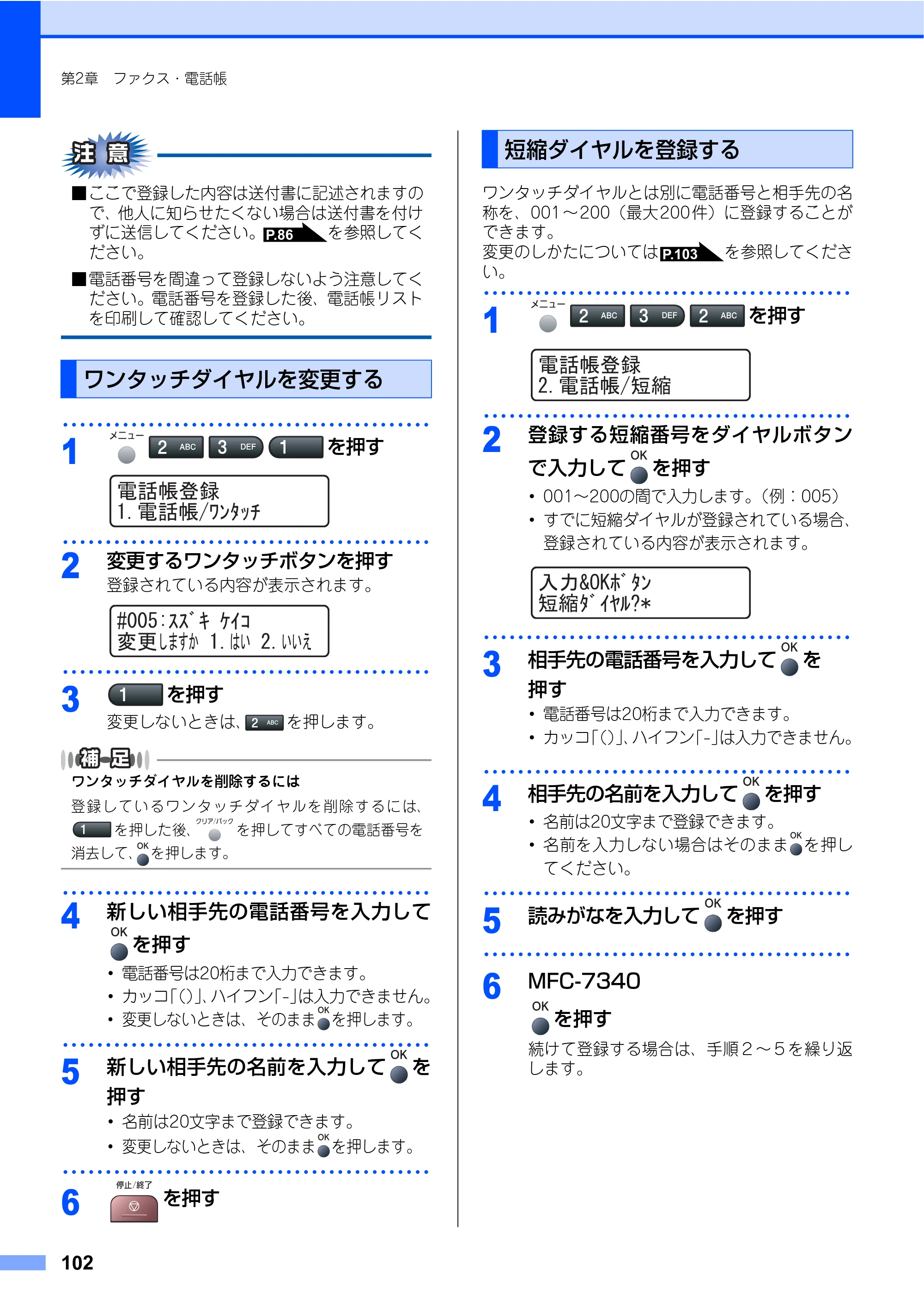 ブラザー MFC-7340 / MFC-7840W 取扱説明書（本体） — 原本ページ — 102ページ