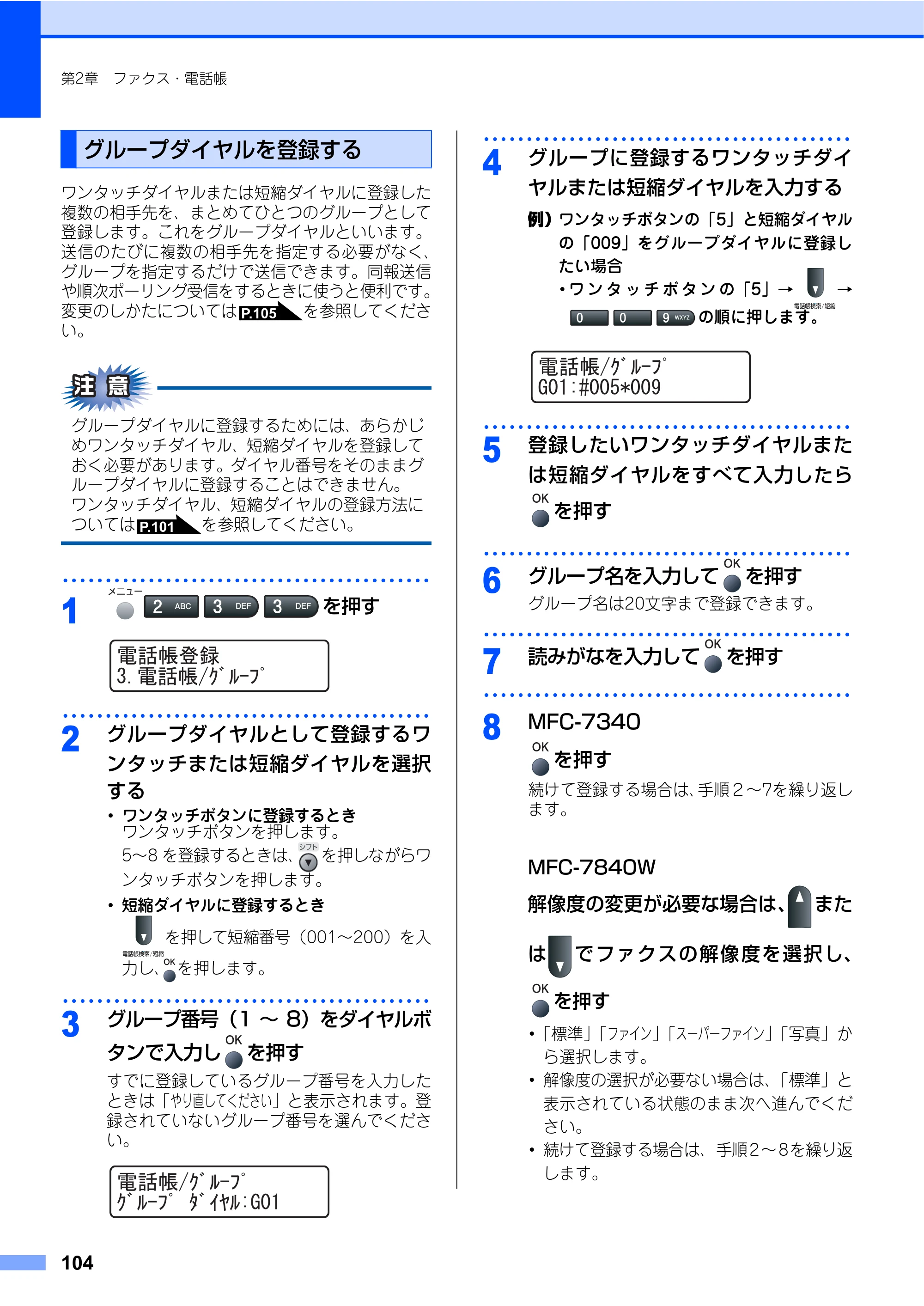 ブラザー MFC-7340 / MFC-7840W 取扱説明書（本体） — 原本ページ — 104ページ