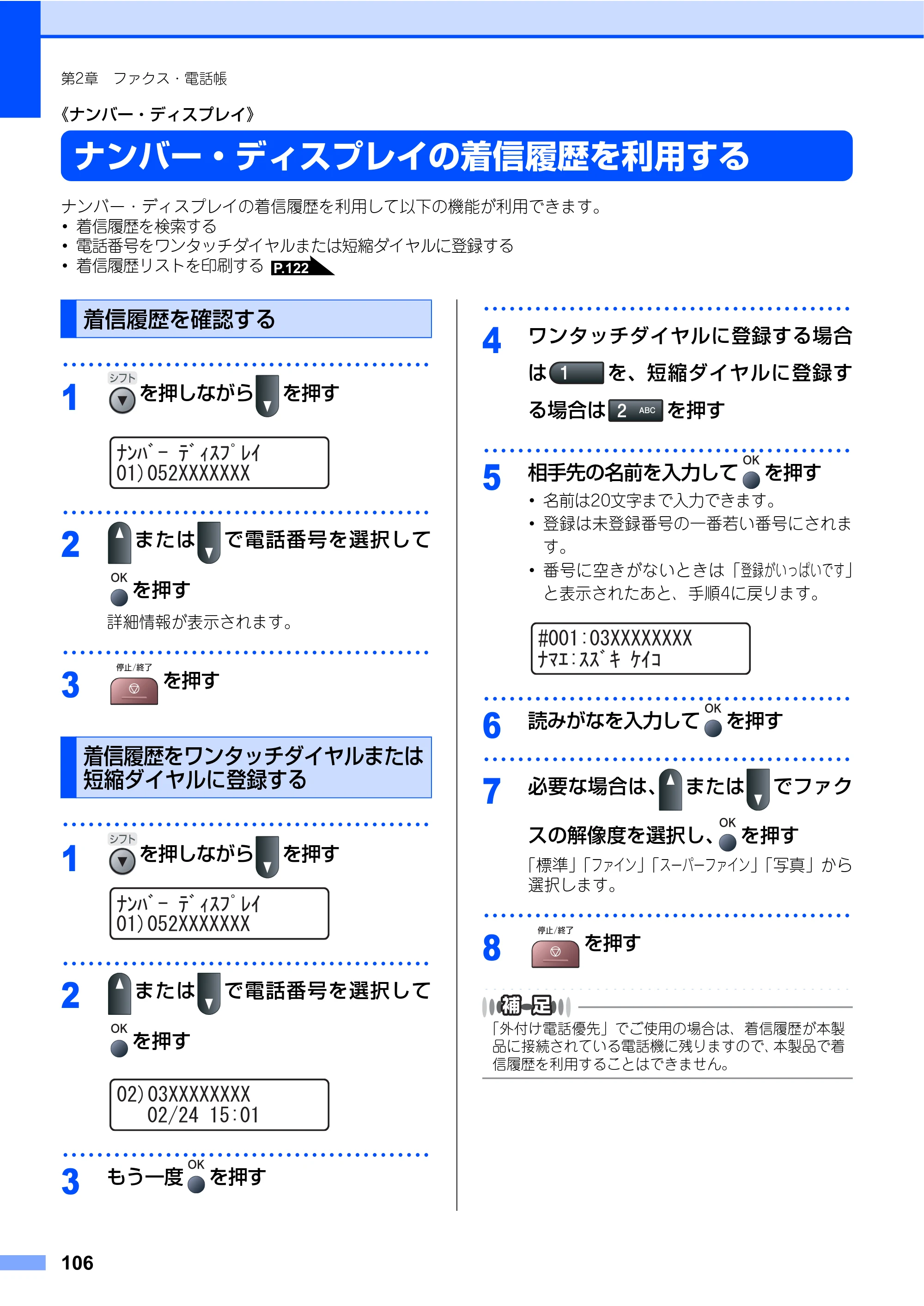ブラザー MFC-7340 / MFC-7840W 取扱説明書（本体） — 原本ページ — 106ページ
