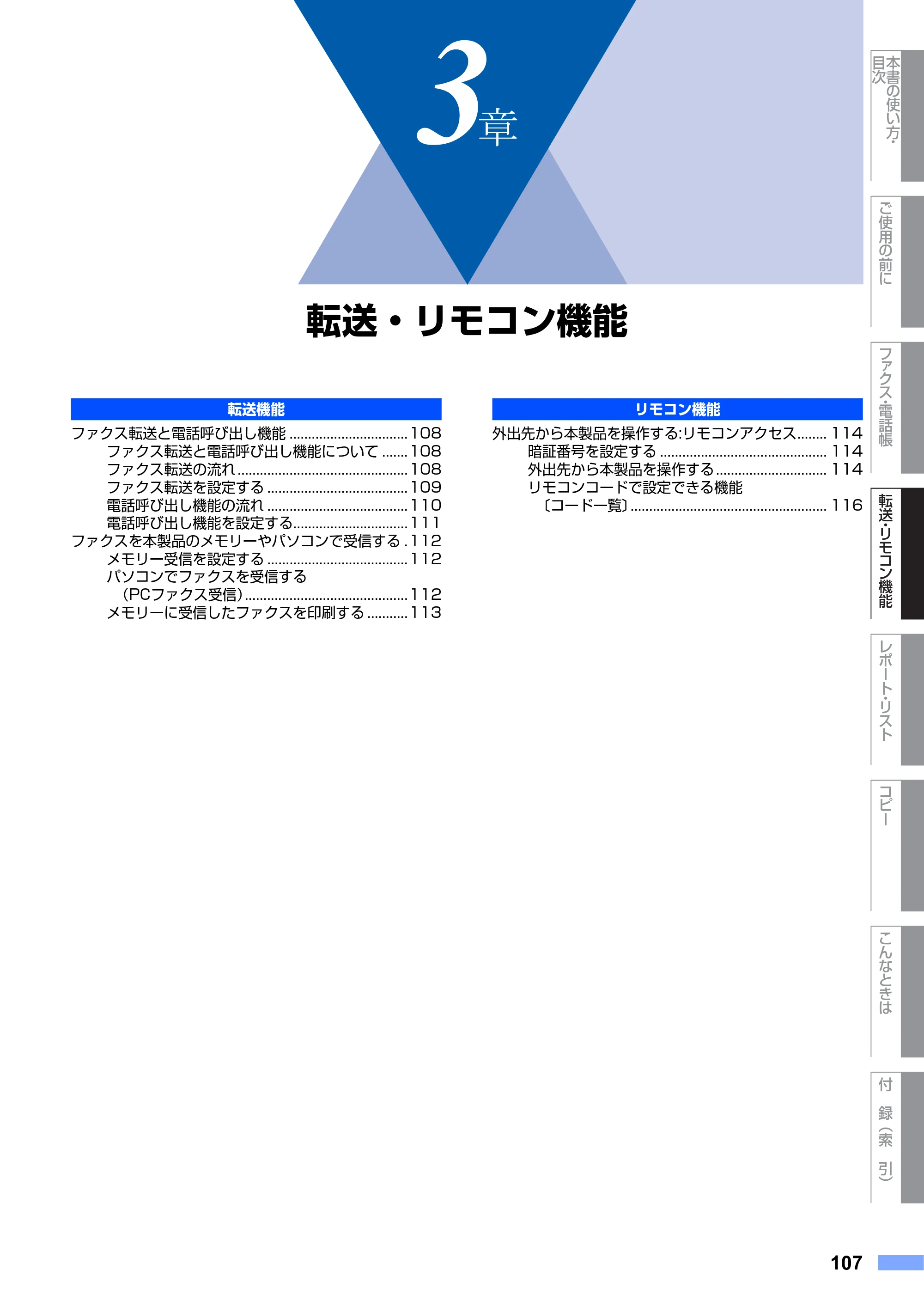 ブラザー MFC-7340 / MFC-7840W 取扱説明書（本体） — 原本ページ — 107ページ
