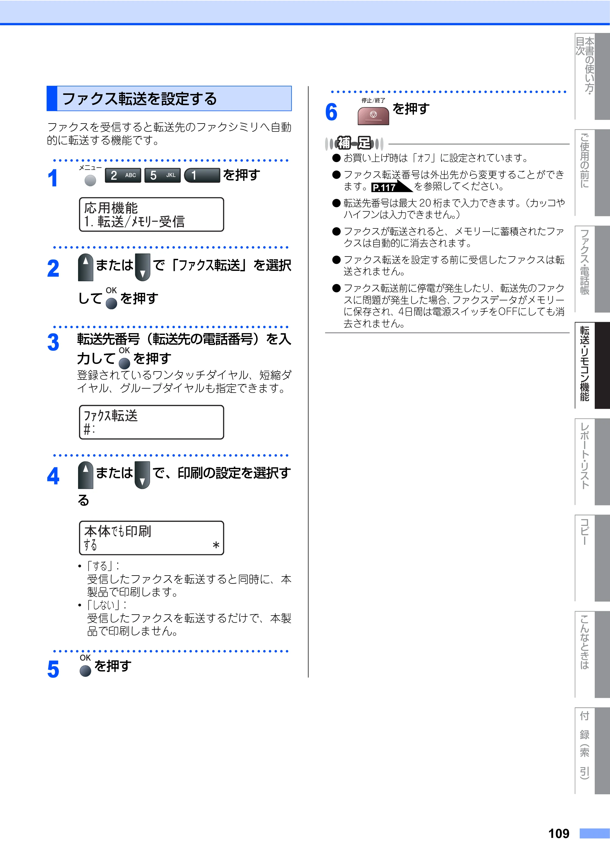 ブラザー MFC-7340 / MFC-7840W 取扱説明書（本体） — 原本ページ — 109ページ