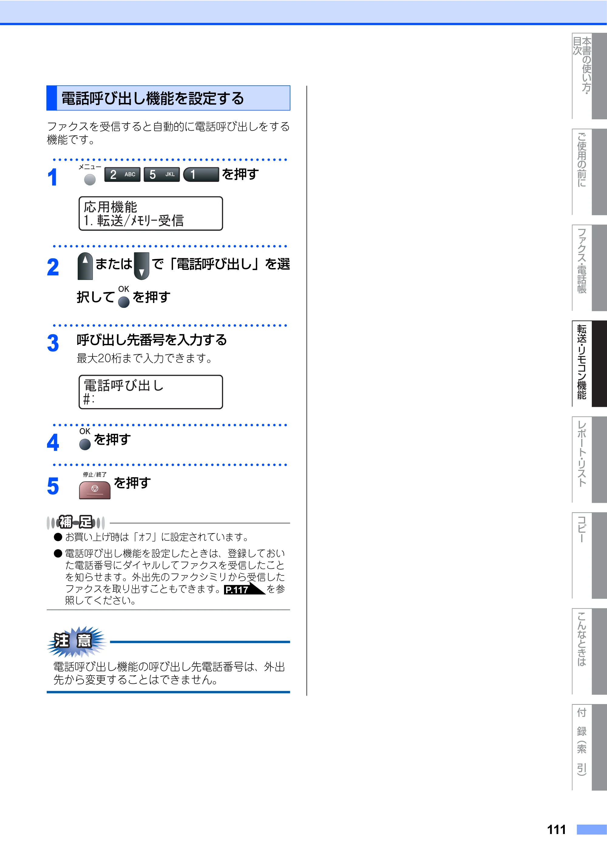 ブラザー MFC-7340 / MFC-7840W 取扱説明書（本体） — 原本ページ — 111ページ