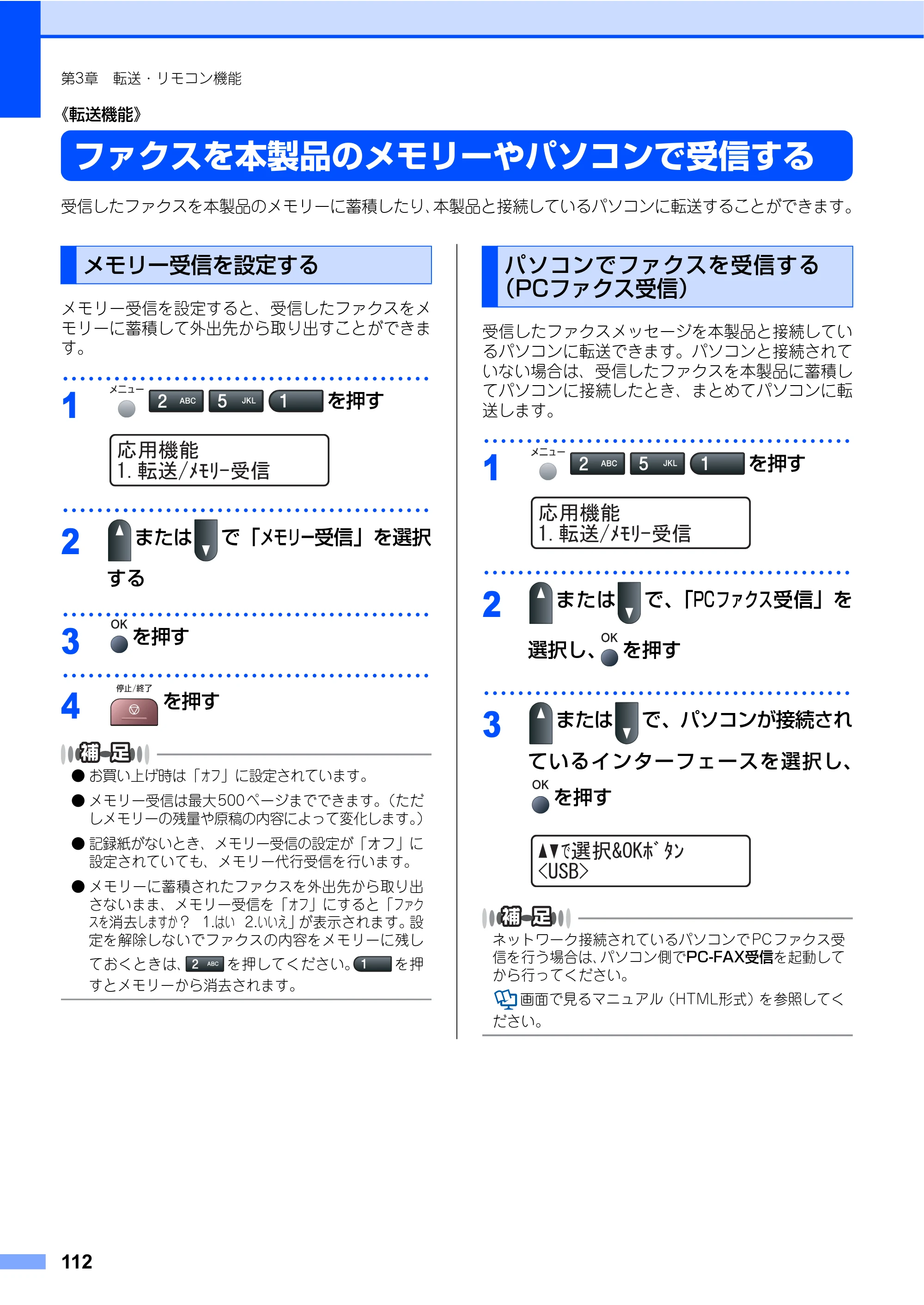 ブラザー MFC-7340 / MFC-7840W 取扱説明書（本体） — 原本ページ — 112ページ