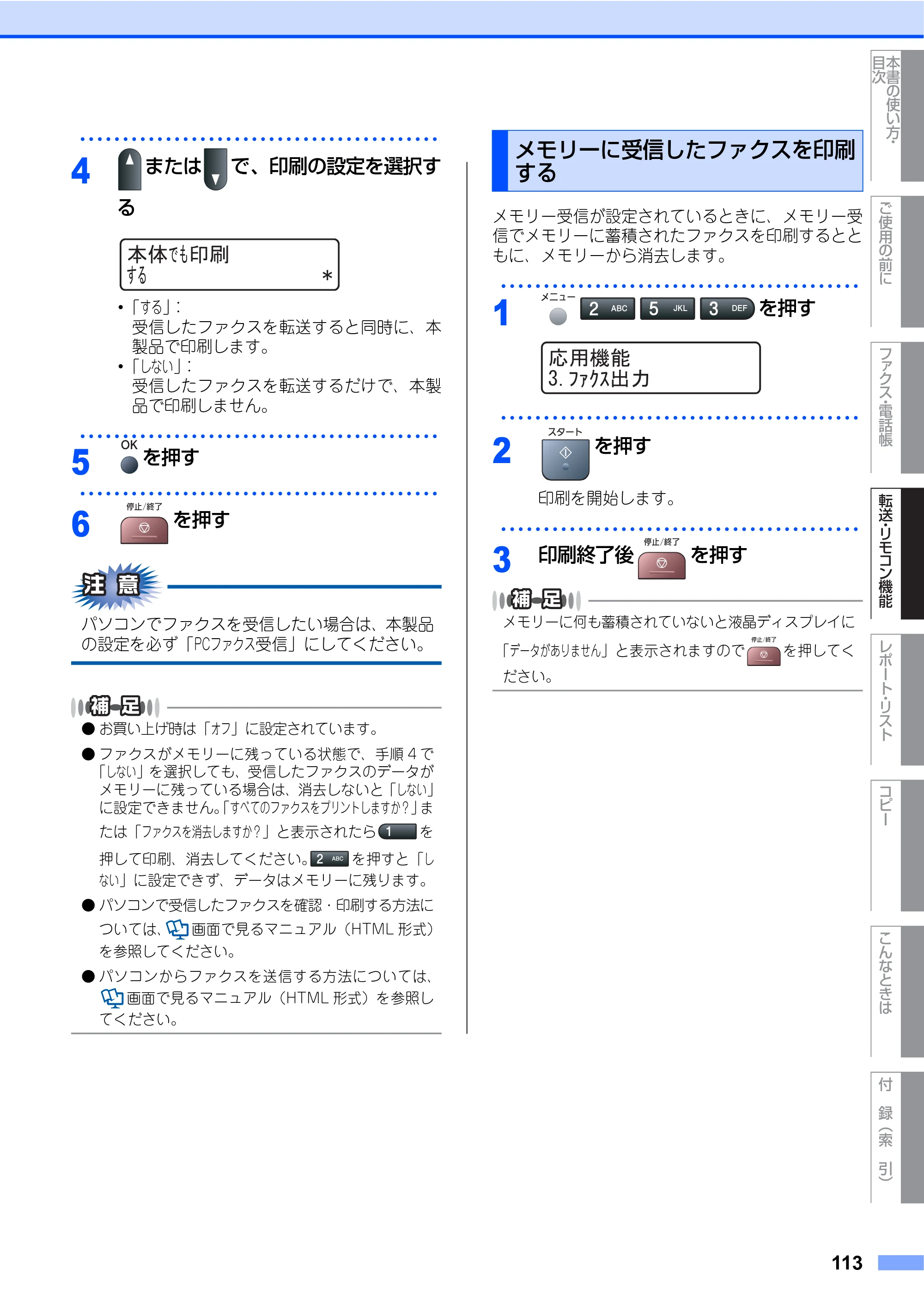 ブラザー MFC-7340 / MFC-7840W 取扱説明書（本体） — 原本ページ — 113ページ
