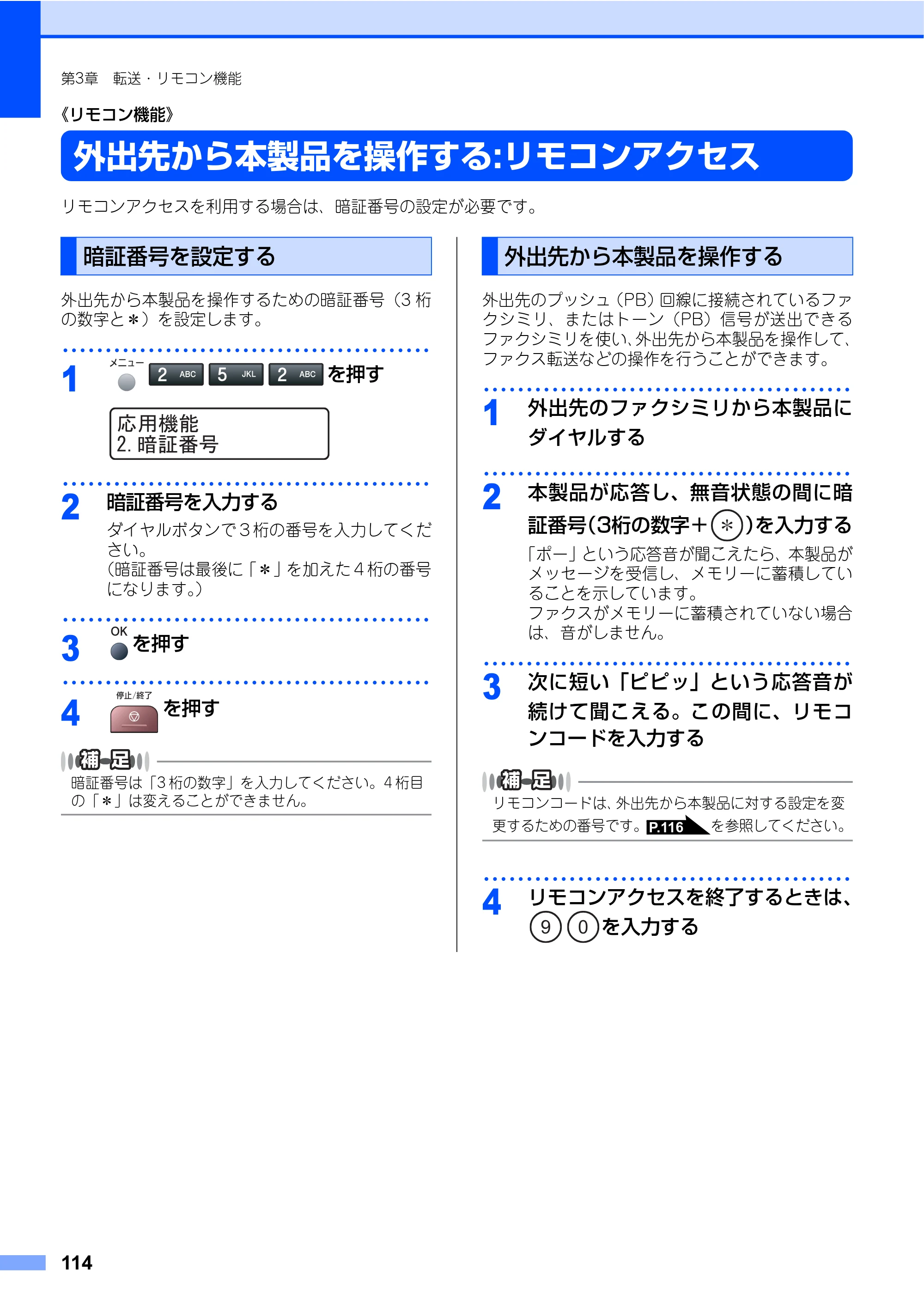 ブラザー MFC-7340 / MFC-7840W 取扱説明書（本体） — 原本ページ — 114ページ