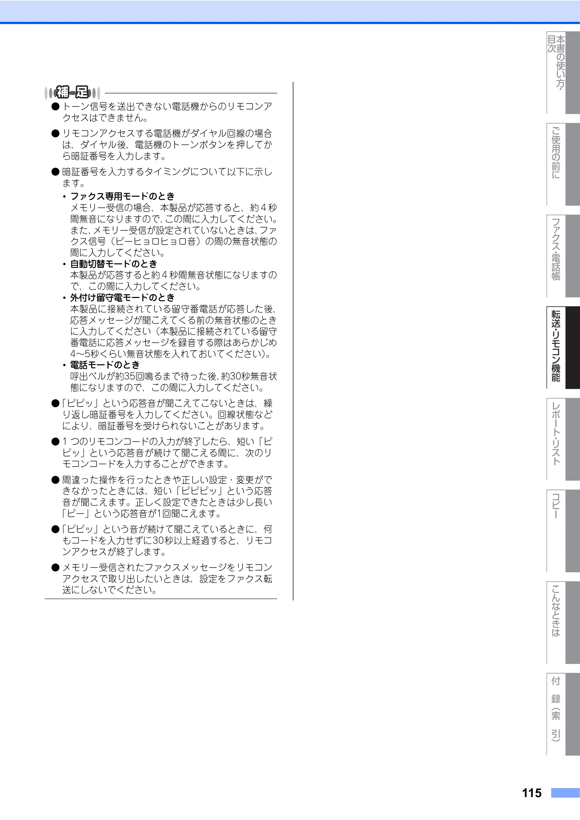 ブラザー MFC-7340 / MFC-7840W 取扱説明書（本体） — 原本ページ — 115ページ