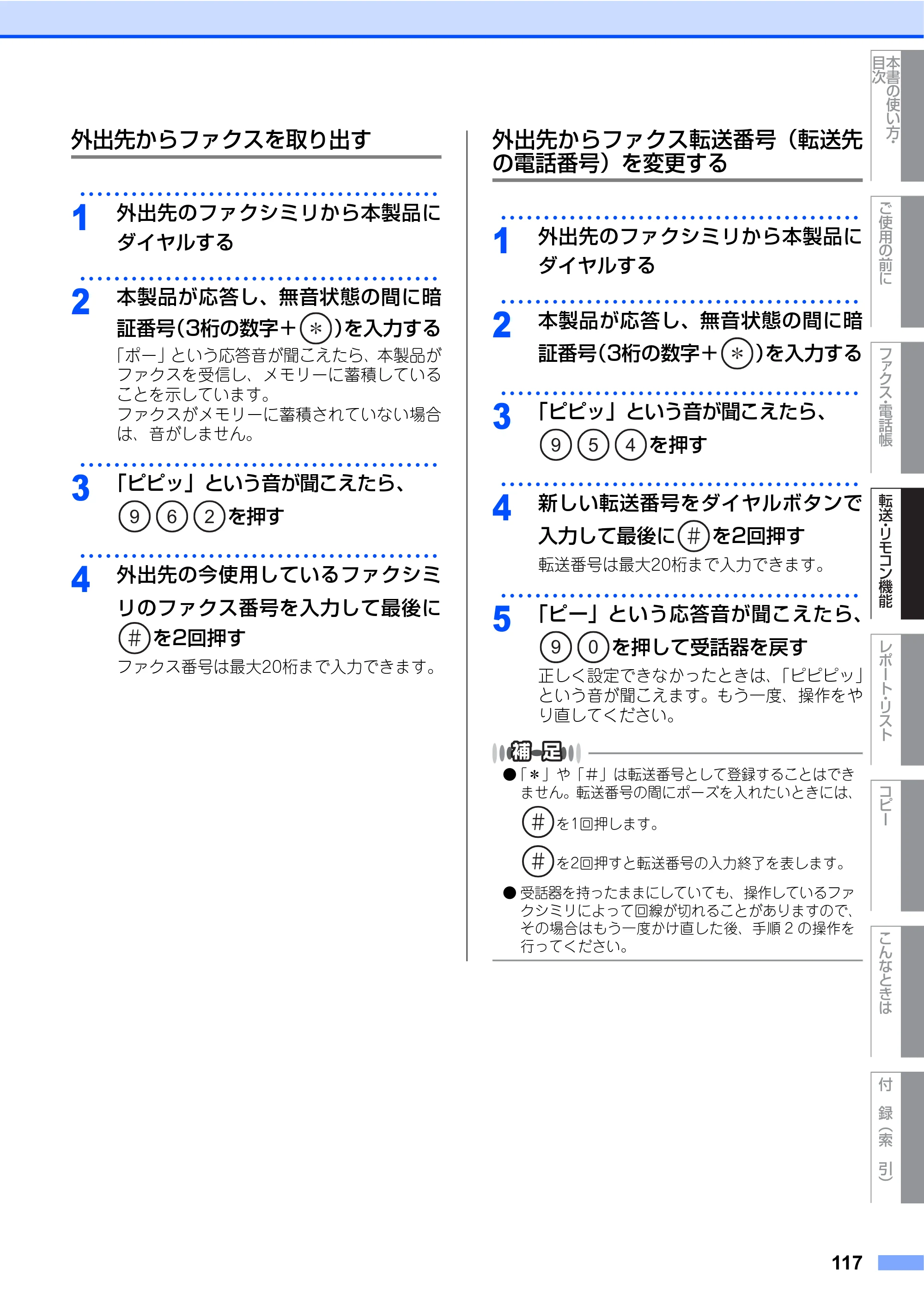 ブラザー MFC-7340 / MFC-7840W 取扱説明書（本体） — 原本ページ — 117ページ