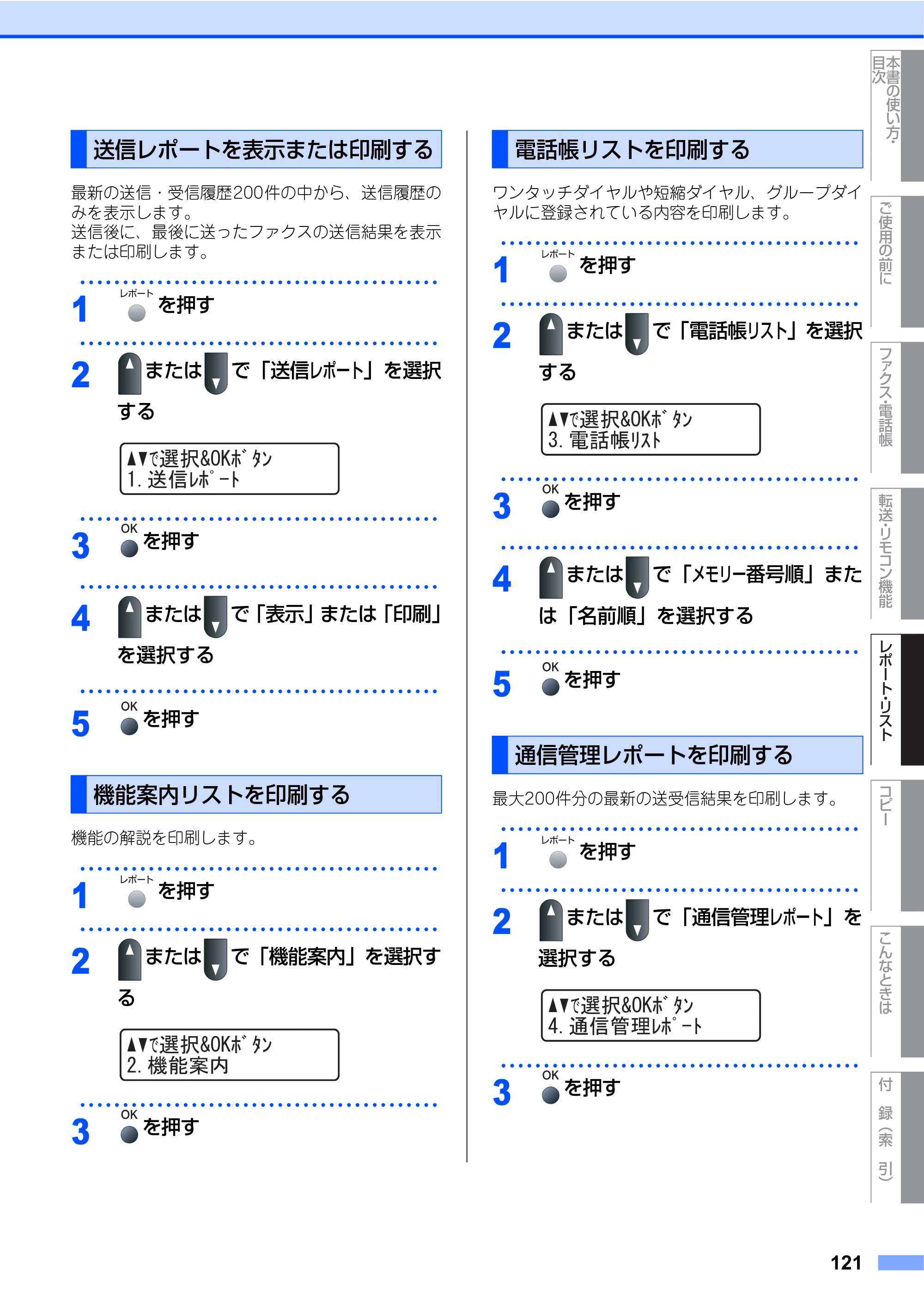 ブラザー MFC-7340 / MFC-7840W 取扱説明書（本体） — 原本ページ — 121ページ