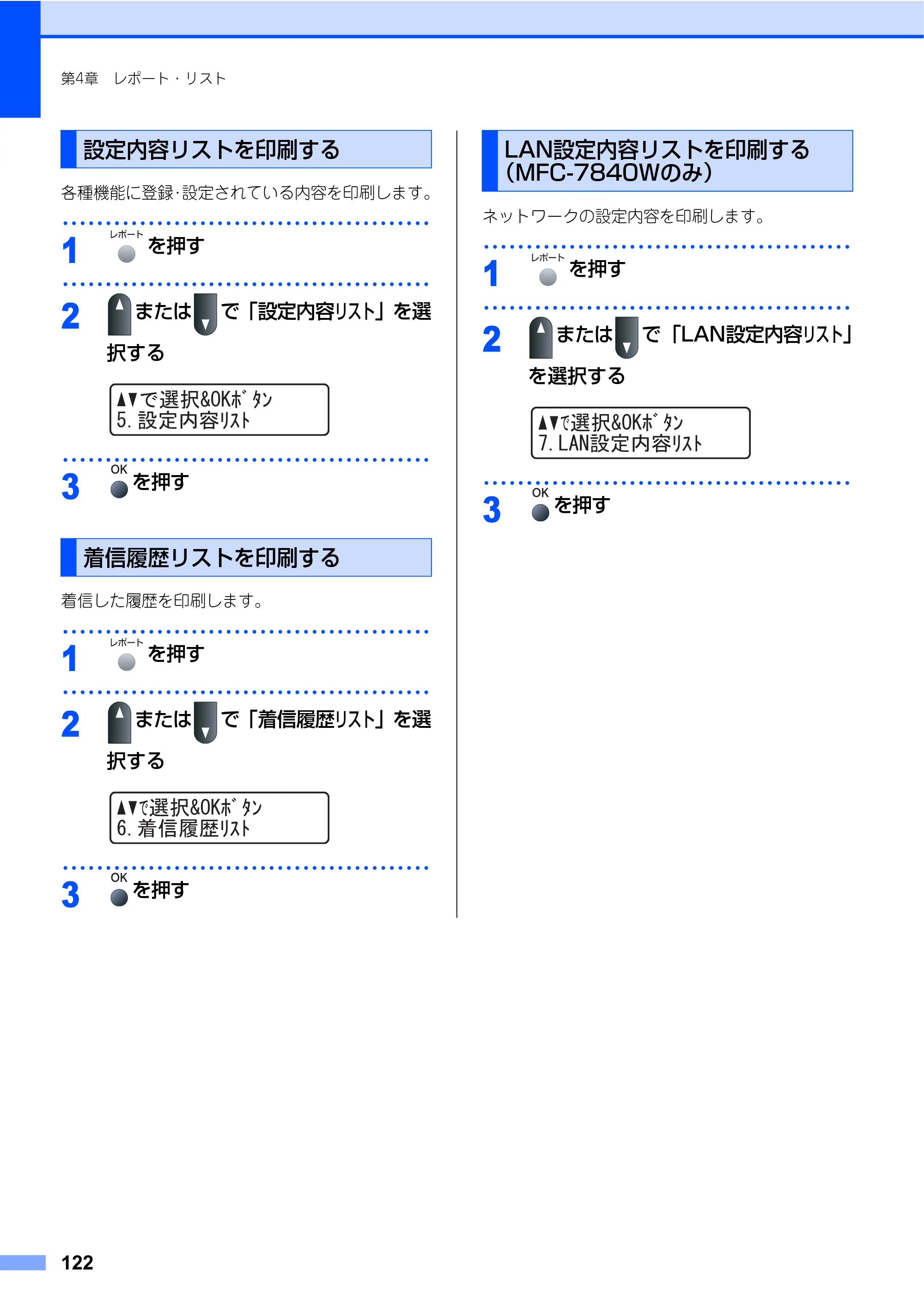 ブラザー MFC-7340 / MFC-7840W 取扱説明書（本体） — 原本ページ — 122ページ