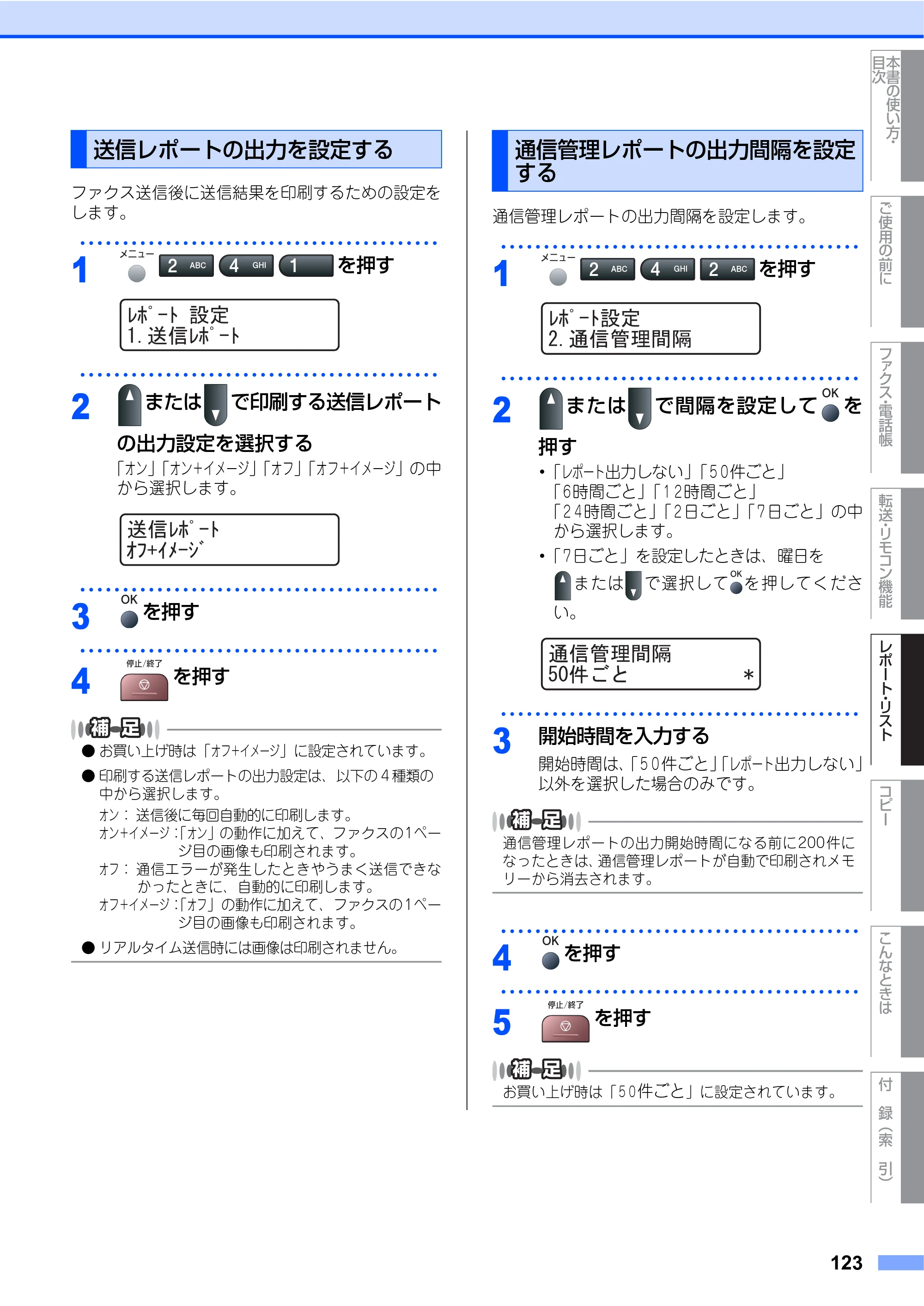 ブラザー MFC-7340 / MFC-7840W 取扱説明書（本体） — 原本ページ — 123ページ