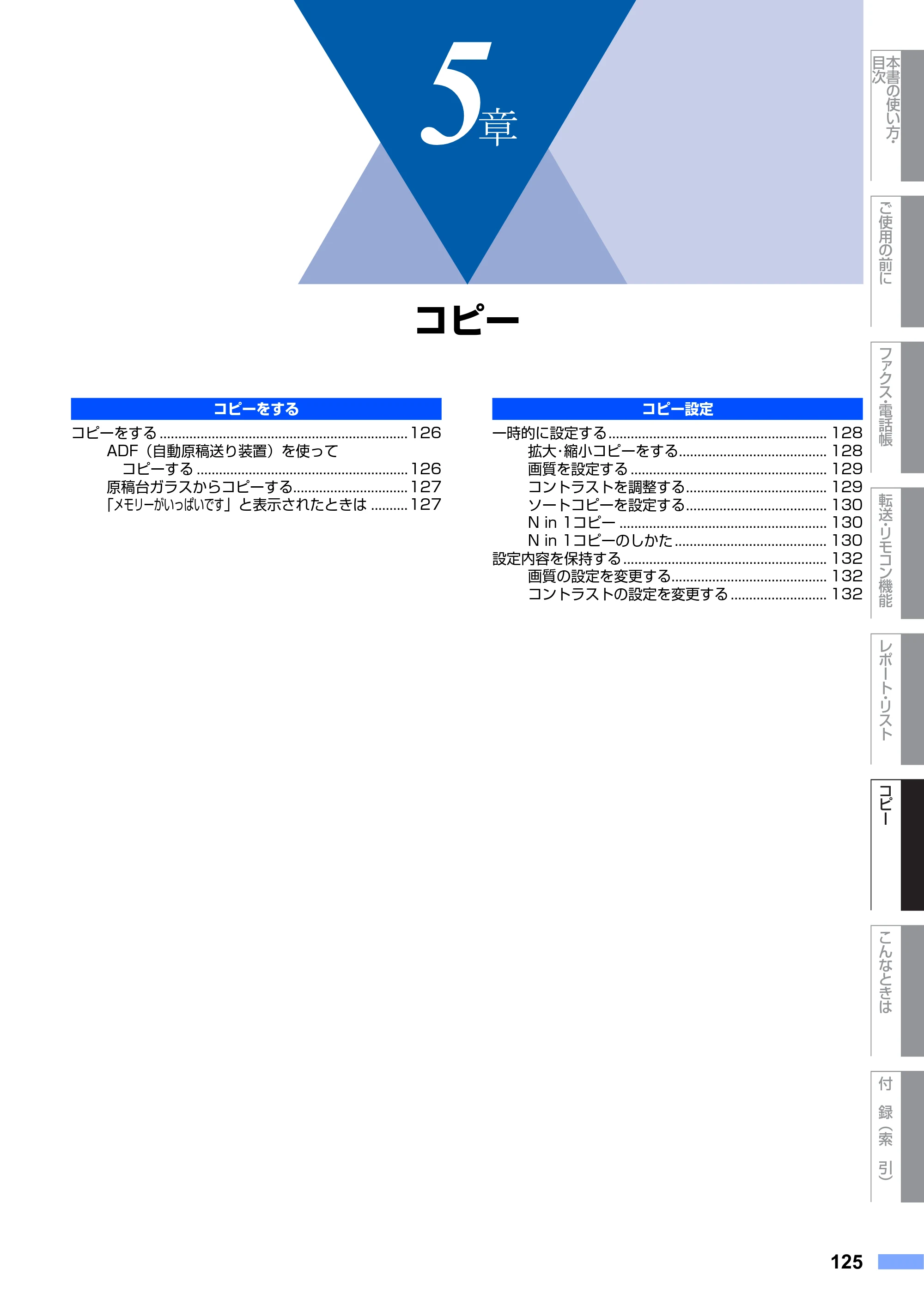 ブラザー MFC-7340 / MFC-7840W 取扱説明書（本体） — 原本ページ — 125ページ
