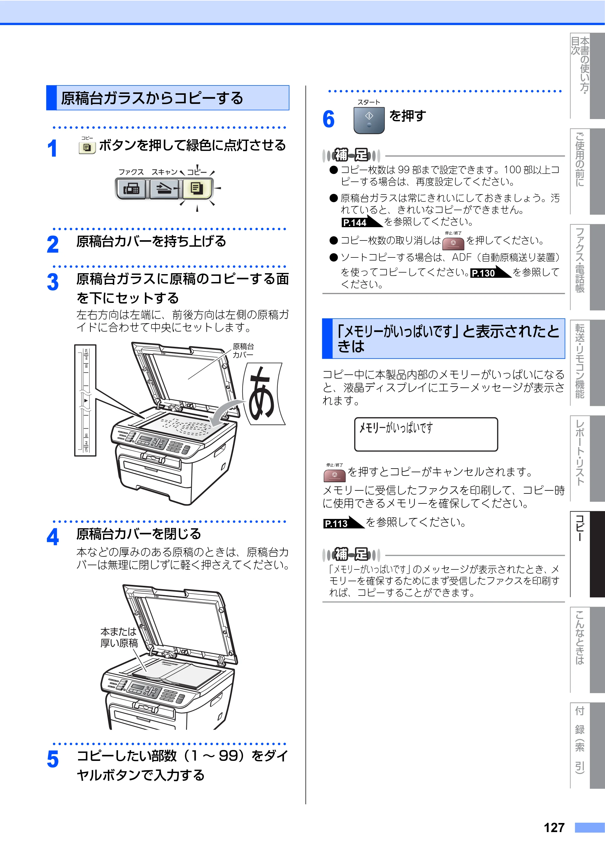 ブラザー MFC-7340 / MFC-7840W 取扱説明書（本体） — 原本ページ — 127ページ