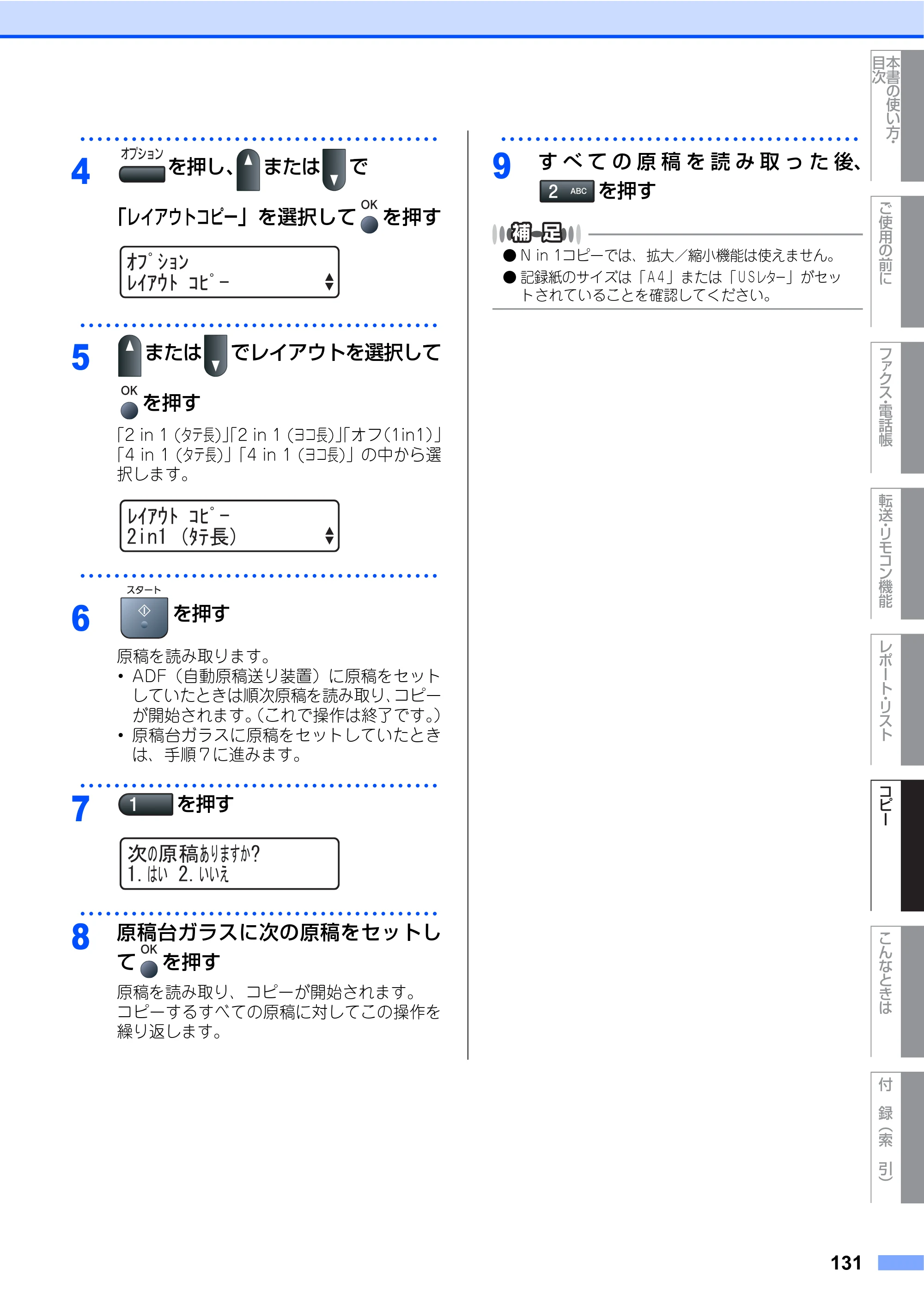 ブラザー MFC-7340 / MFC-7840W 取扱説明書（本体） — 原本ページ — 131ページ