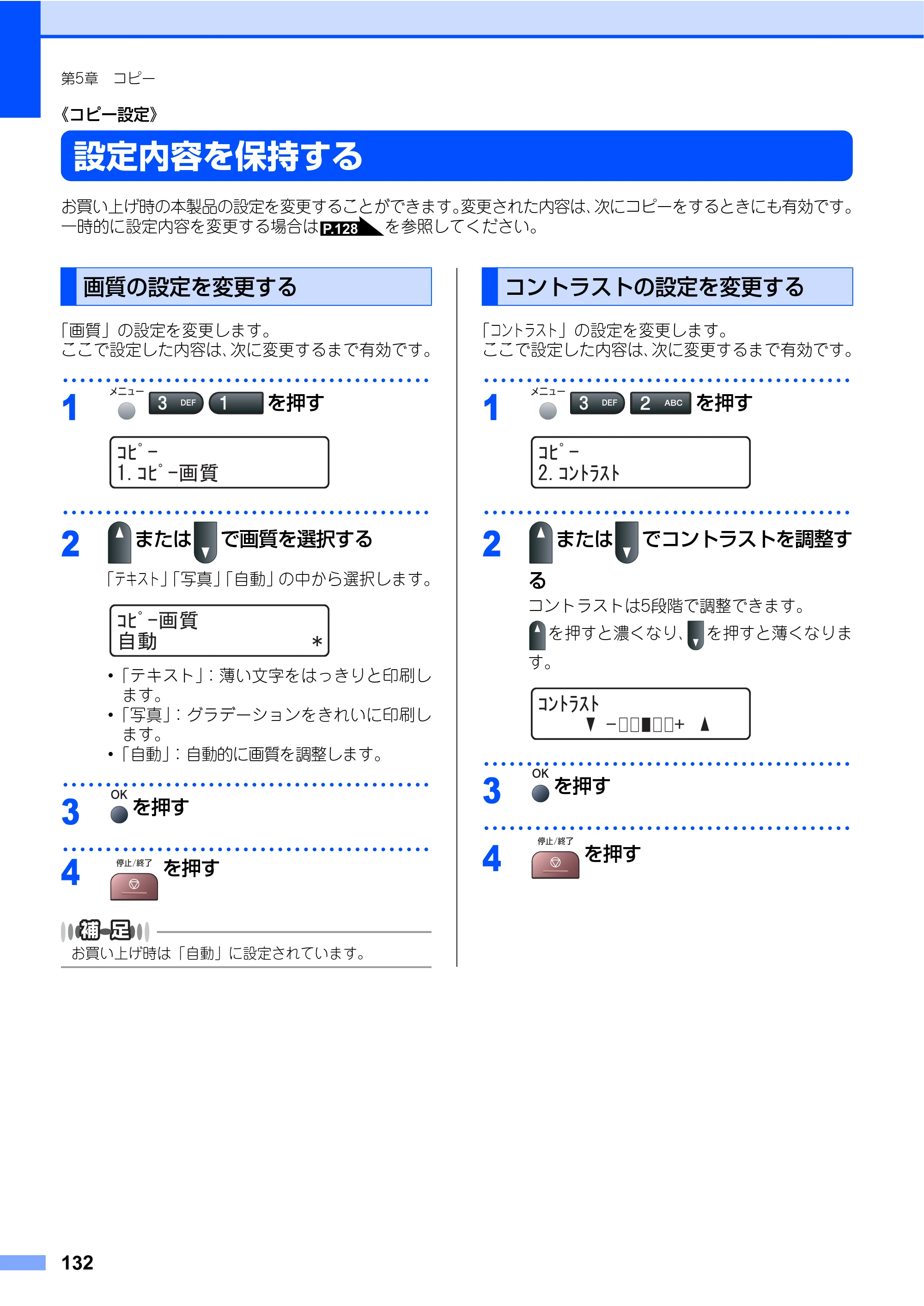 ブラザー MFC-7340 / MFC-7840W 取扱説明書（本体） — 原本ページ — 132ページ