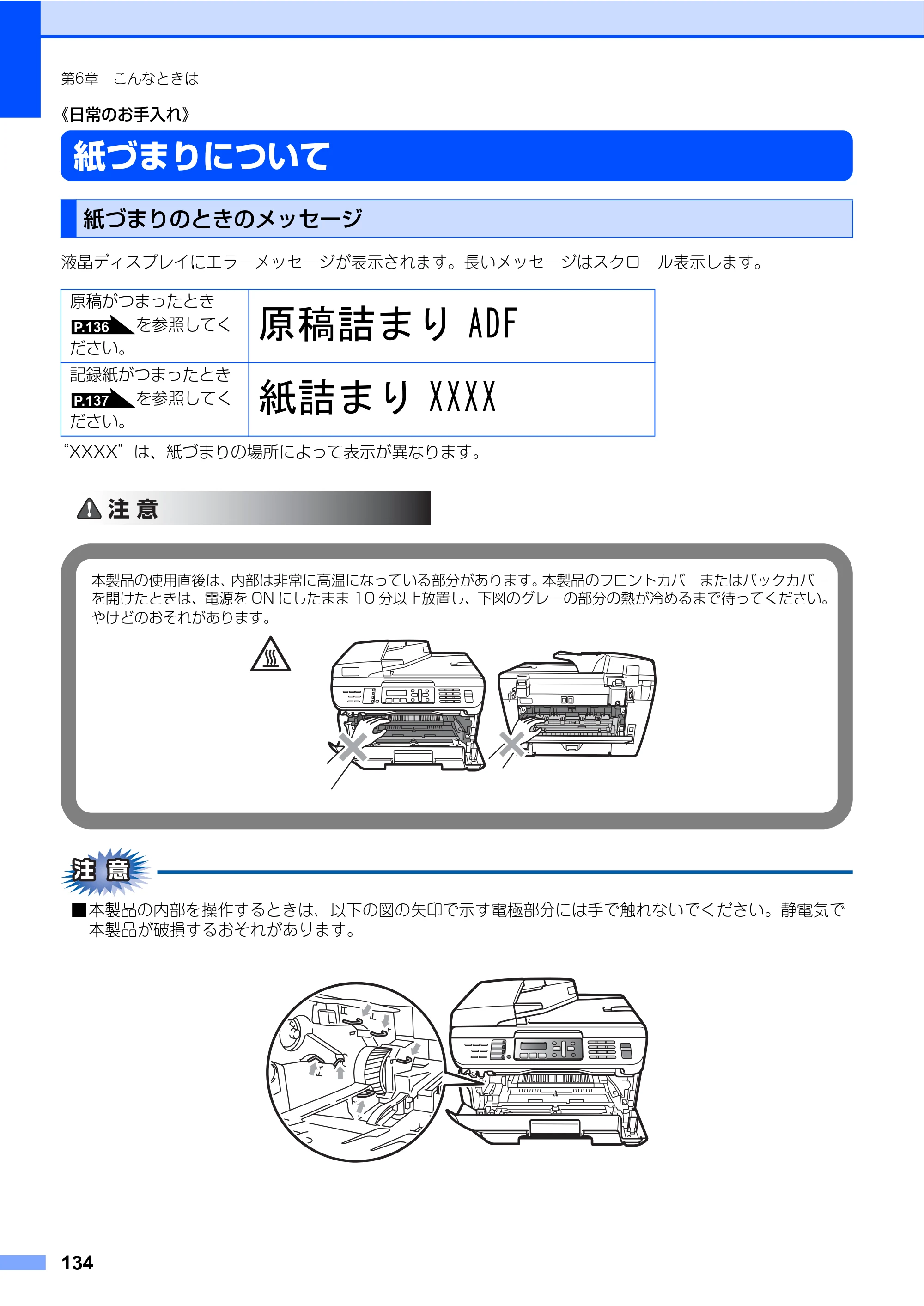 ブラザー MFC-7340 / MFC-7840W 取扱説明書（本体） — 原本ページ — 134ページ