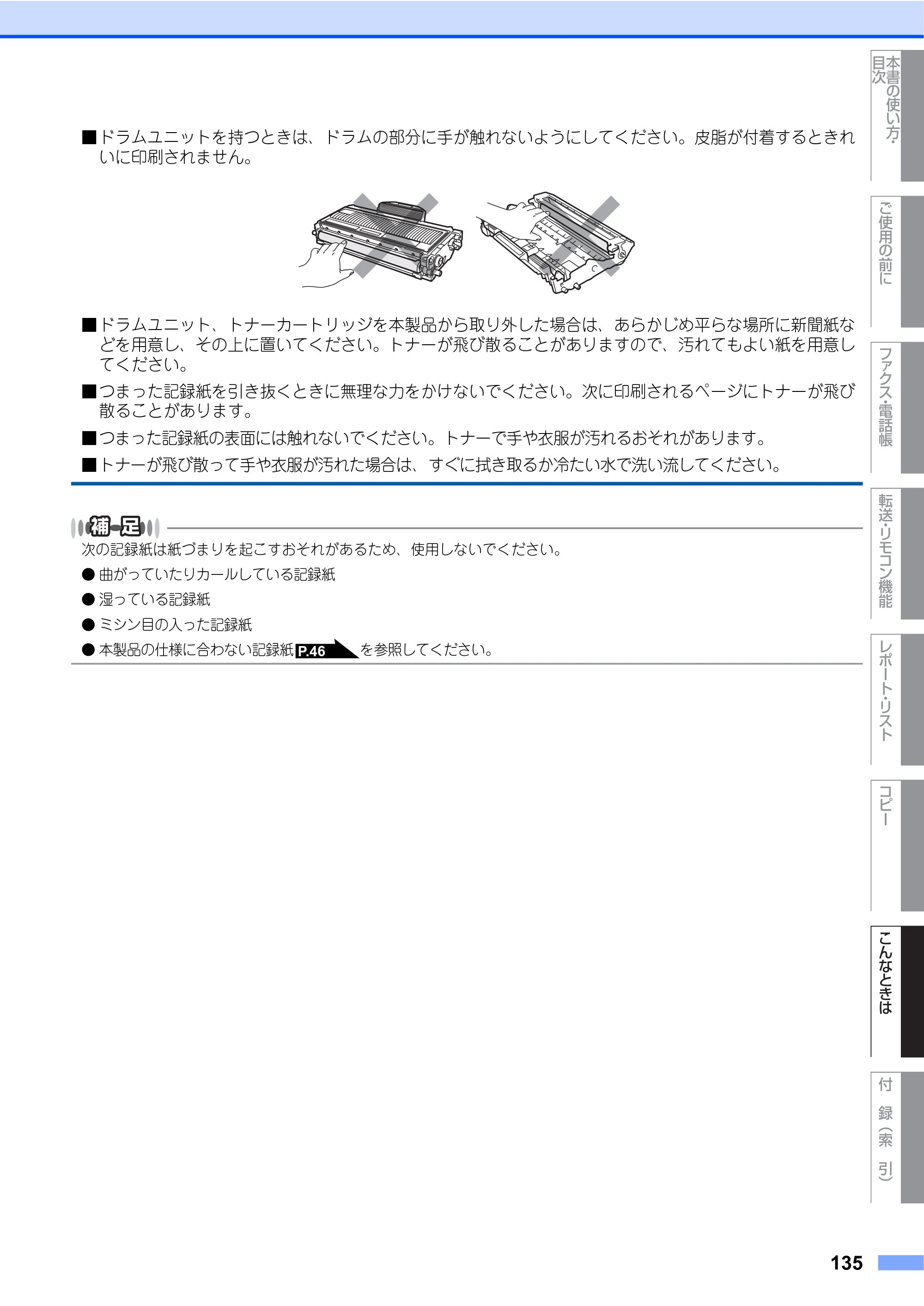 ブラザー MFC-7340 / MFC-7840W 取扱説明書（本体） — 原本ページ — 135ページ