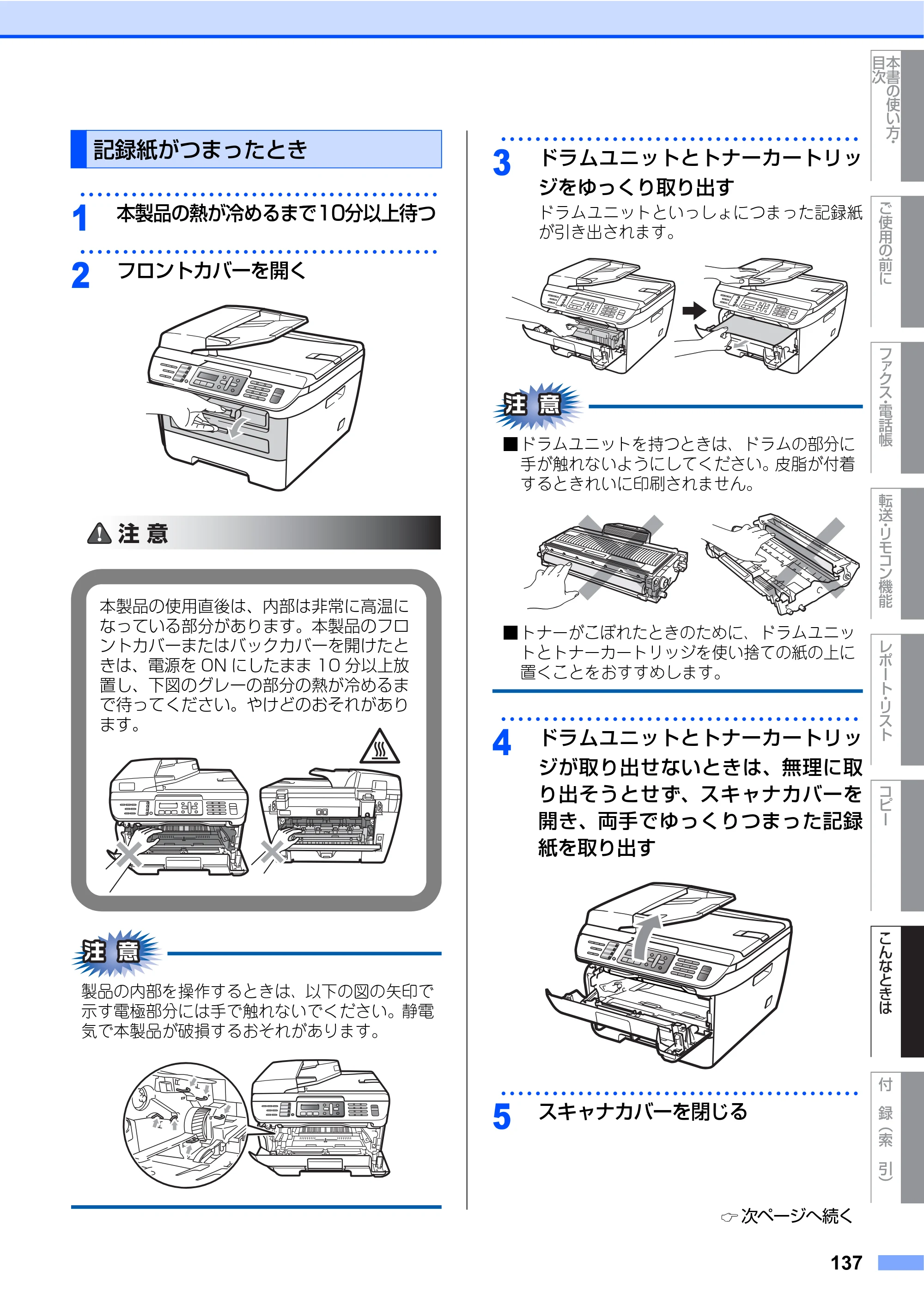 ブラザー MFC-7340 / MFC-7840W 取扱説明書（本体） — 原本ページ — 137ページ