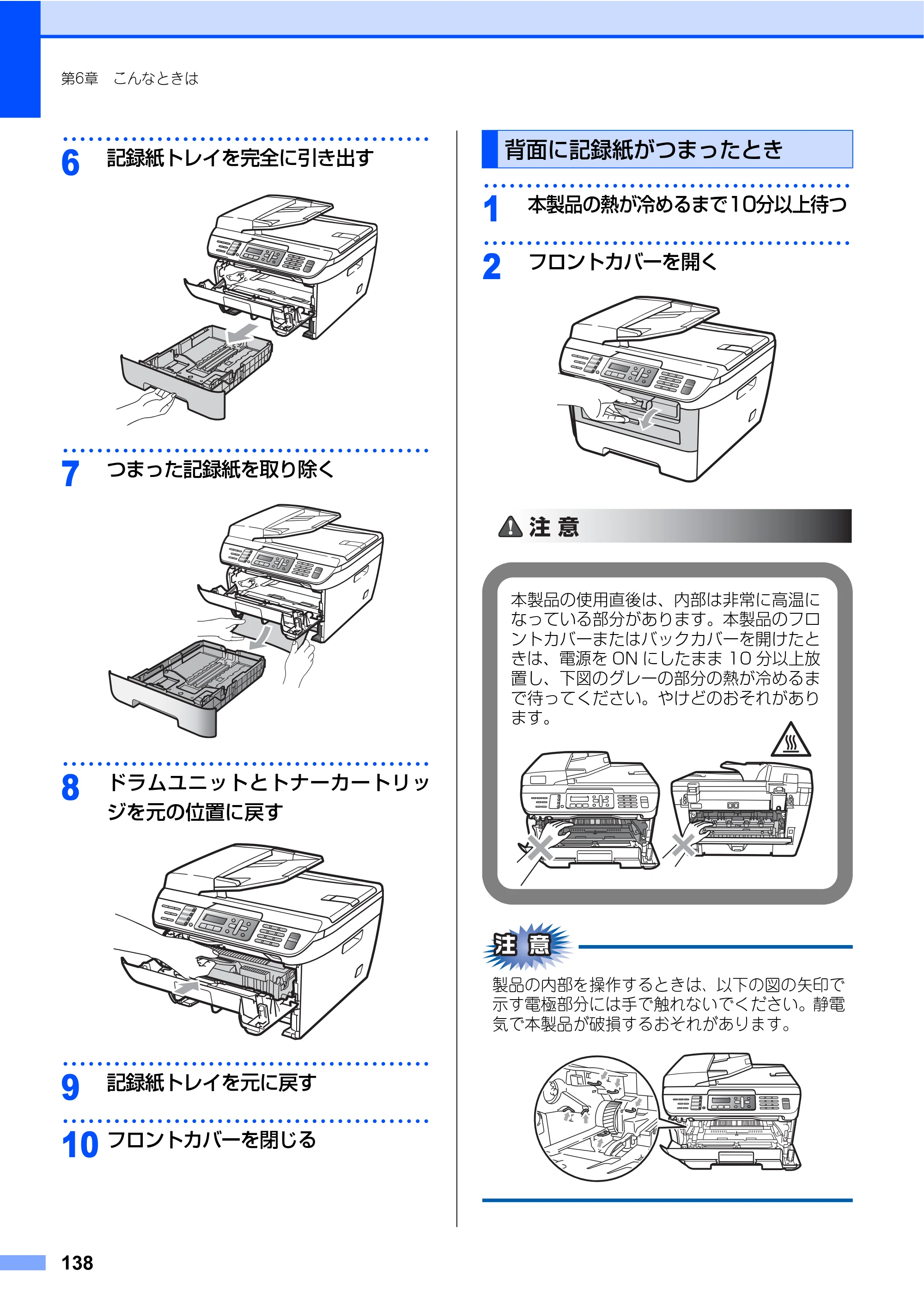 ブラザー MFC-7340 / MFC-7840W 取扱説明書（本体） — 原本ページ — 138ページ