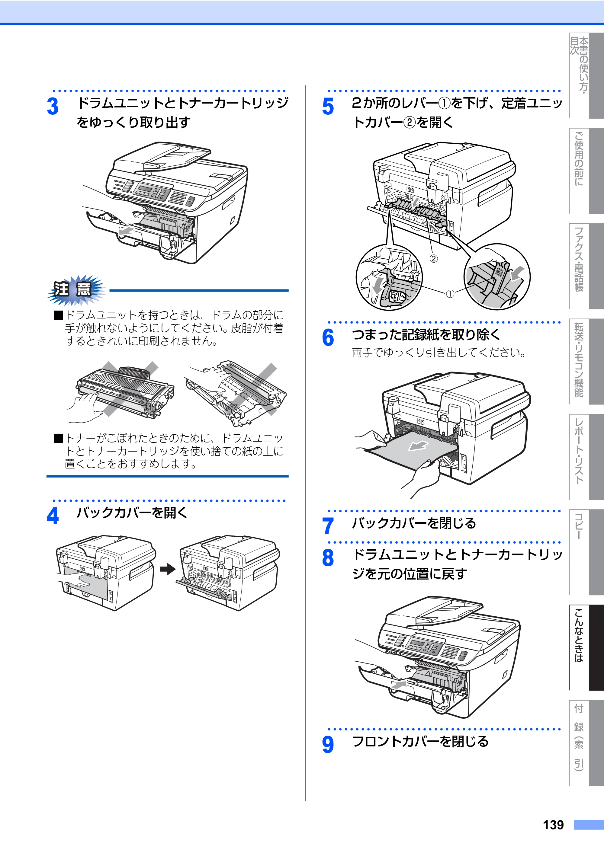 ブラザー MFC-7340 / MFC-7840W 取扱説明書（本体） — 原本ページ — 139ページ
