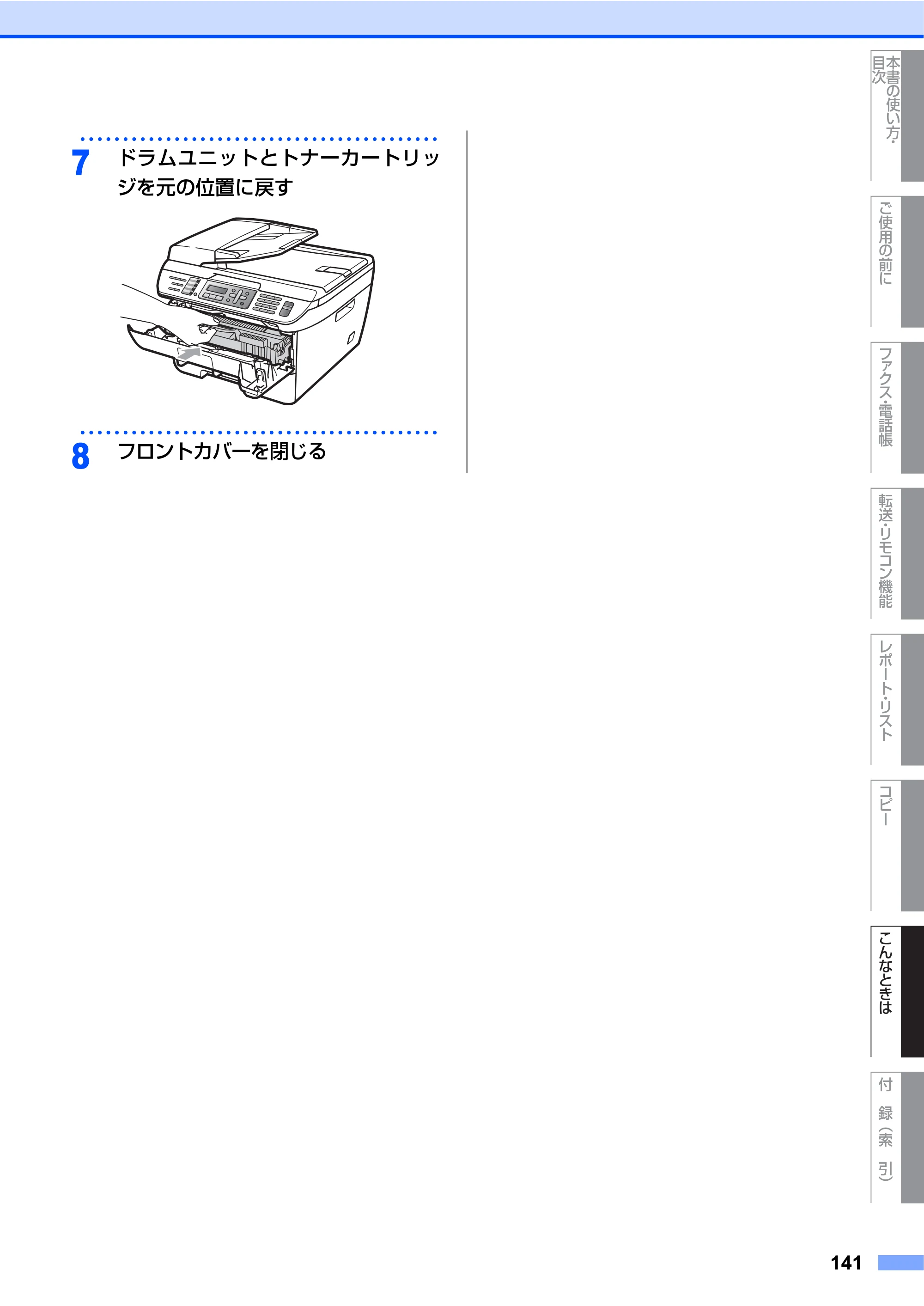 ブラザー MFC-7340 / MFC-7840W 取扱説明書（本体） — 原本ページ — 141ページ
