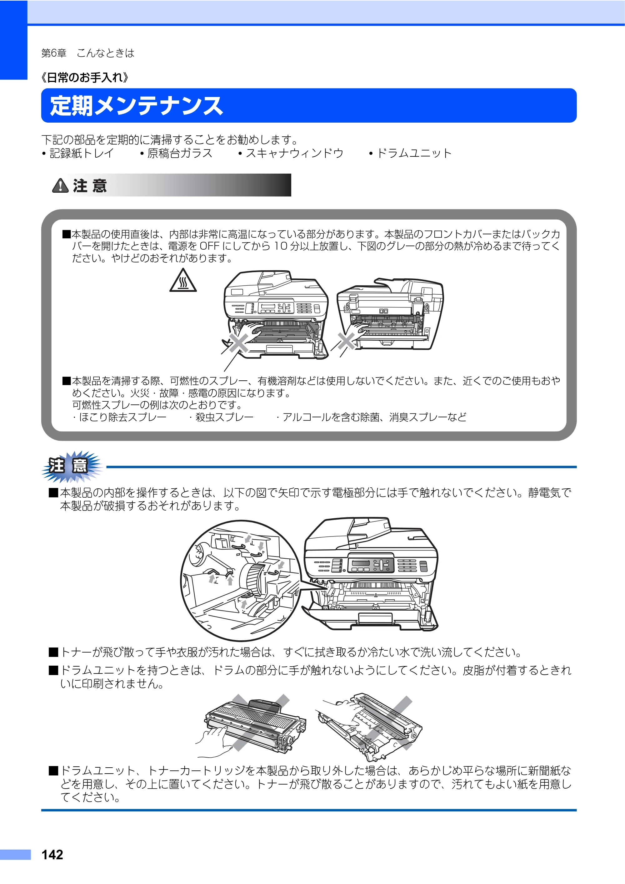 ブラザー MFC-7340 / MFC-7840W 取扱説明書（本体） — 原本ページ — 142ページ