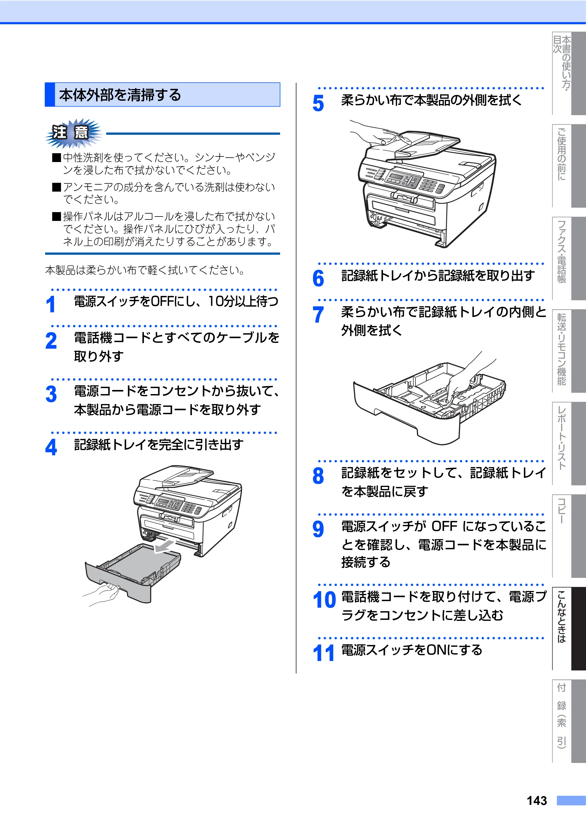 ブラザー MFC-7340 / MFC-7840W 取扱説明書（本体） — 原本ページ — 143ページ