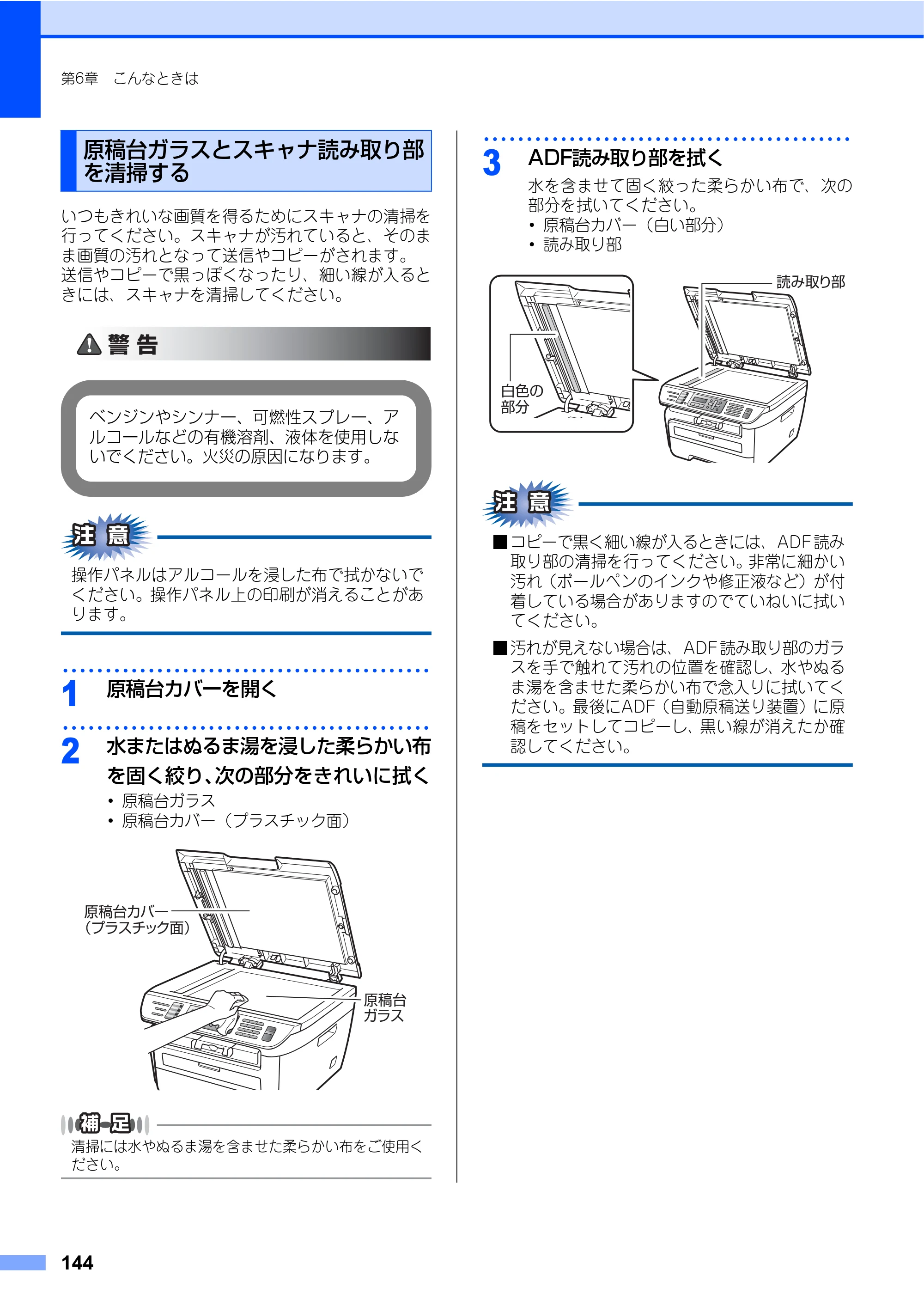 ブラザー MFC-7340 / MFC-7840W 取扱説明書（本体） — 原本ページ — 144ページ