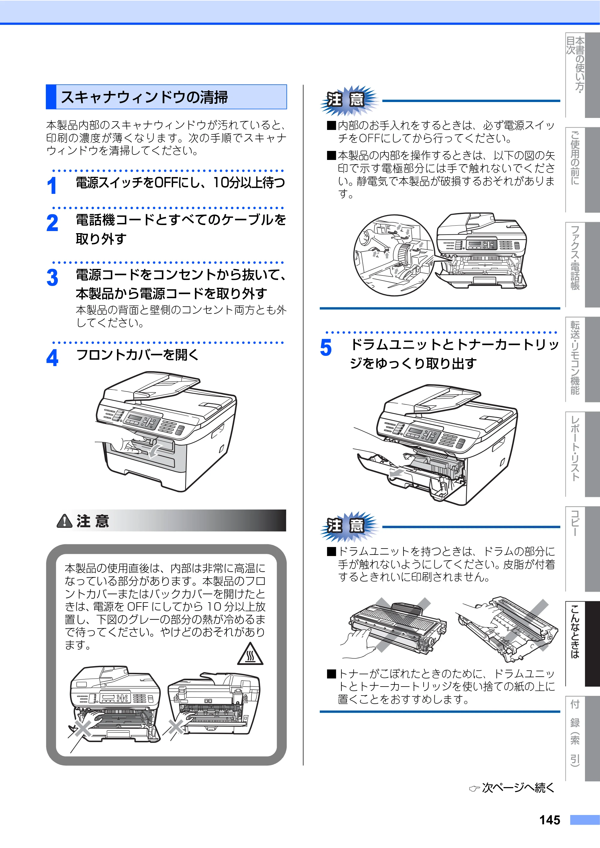 ブラザー MFC-7340 / MFC-7840W 取扱説明書（本体） — 原本ページ — 145ページ