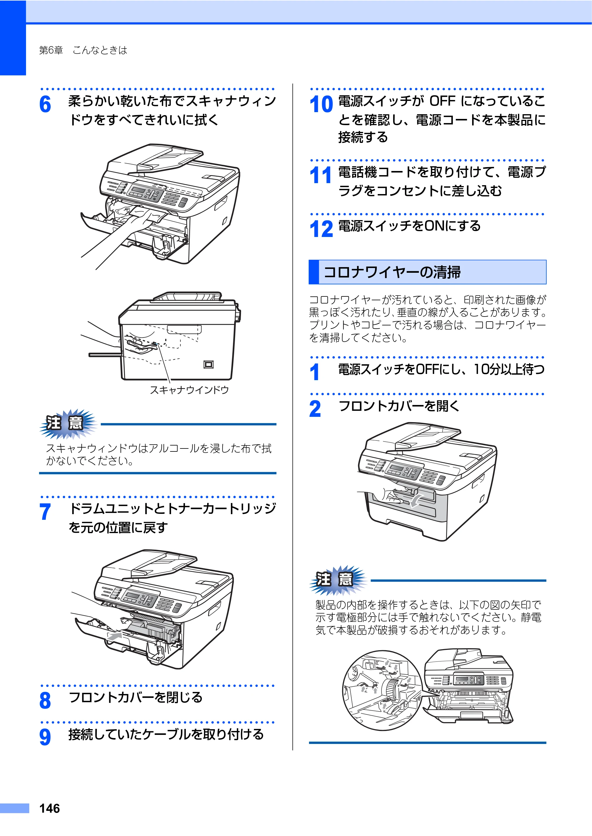 ブラザー MFC-7340 / MFC-7840W 取扱説明書（本体） — 原本ページ — 146ページ