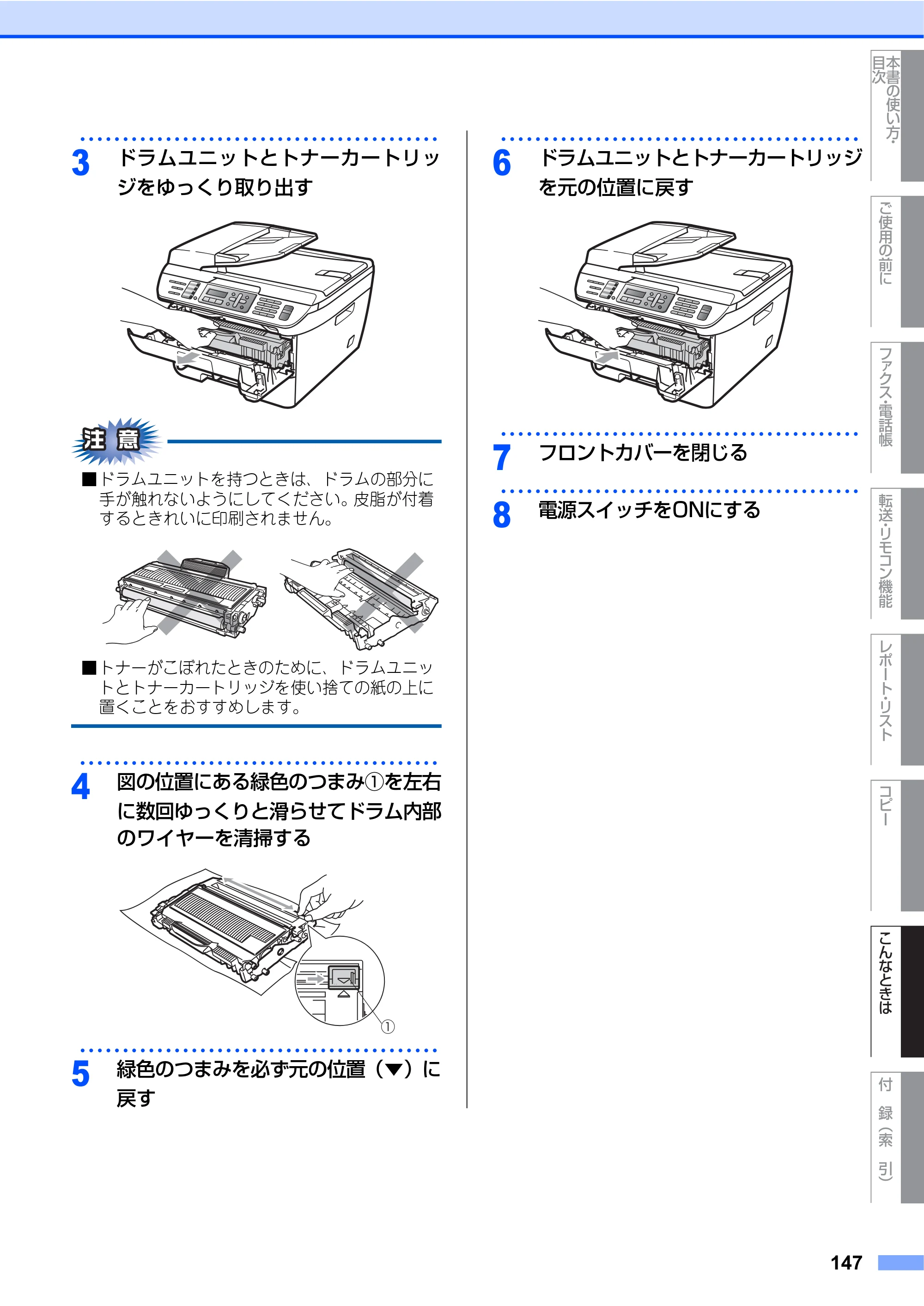 ブラザー MFC-7340 / MFC-7840W 取扱説明書（本体） — 原本ページ — 147ページ