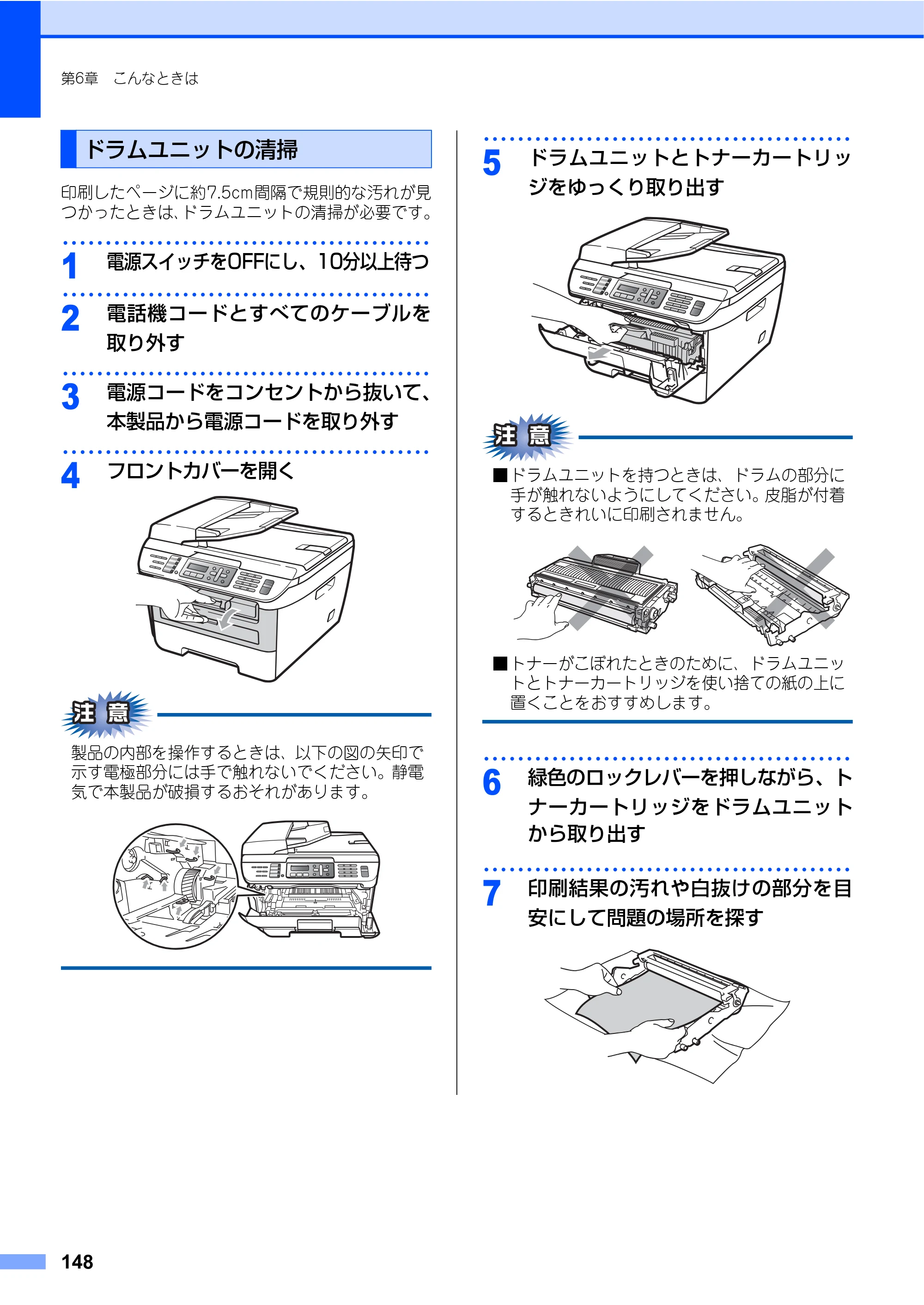 ブラザー MFC-7340 / MFC-7840W 取扱説明書（本体） — 原本ページ — 148ページ