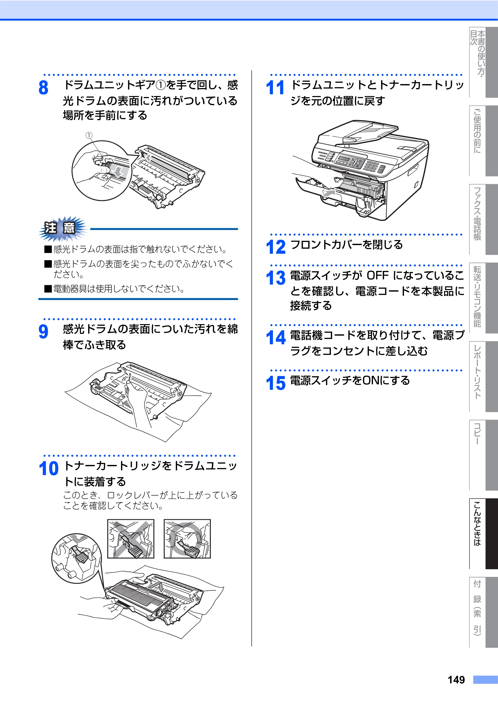 ブラザー MFC-7340 / MFC-7840W 取扱説明書（本体） — 原本ページ — 149ページ