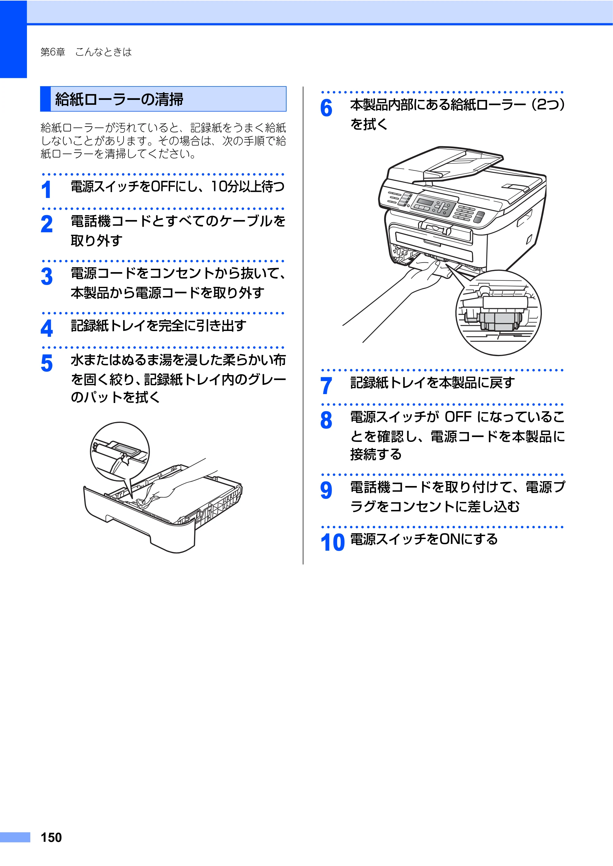 ブラザー MFC-7340 / MFC-7840W 取扱説明書（本体） — 原本ページ — 150ページ