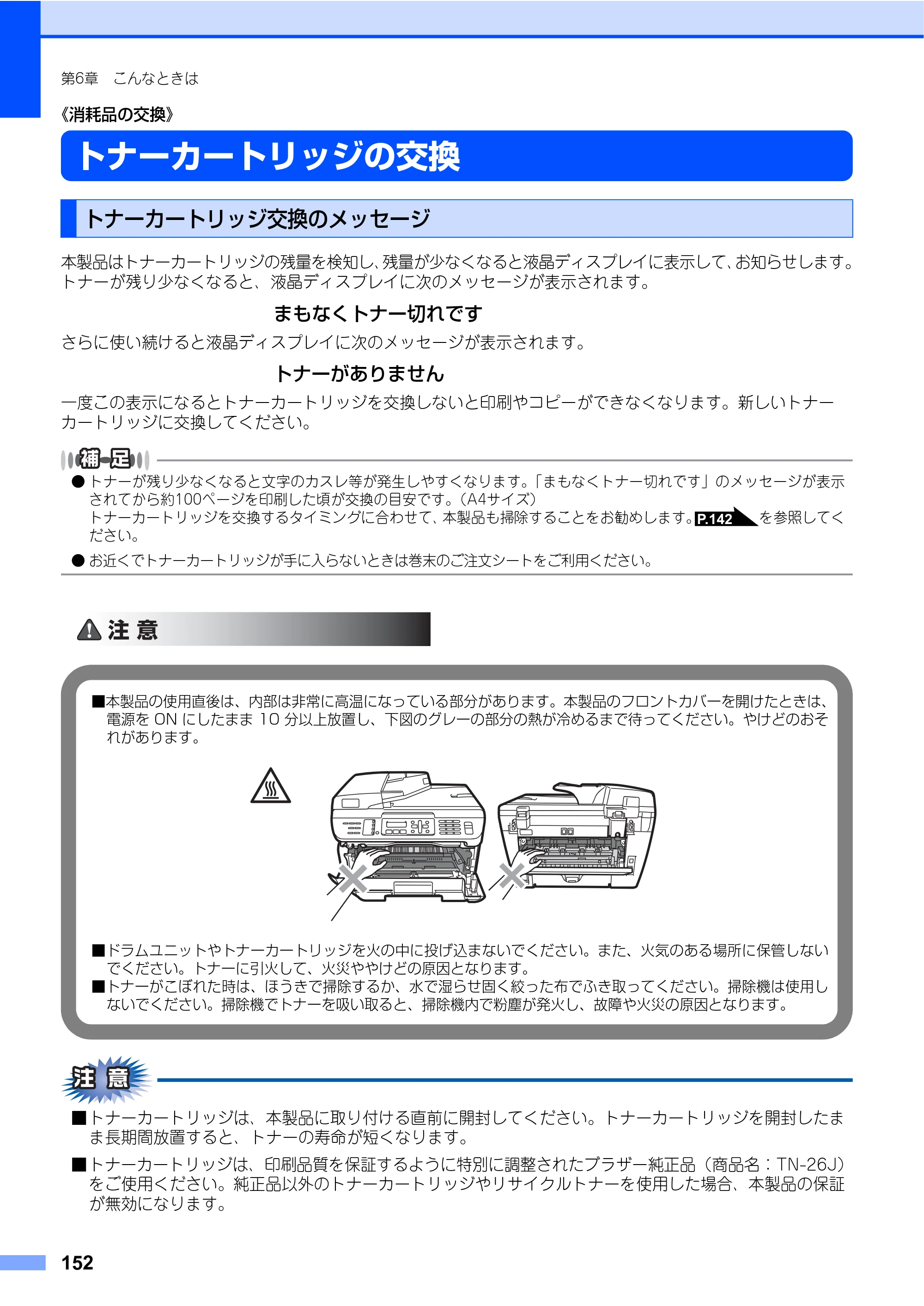 ブラザー MFC-7340 / MFC-7840W 取扱説明書（本体） — 原本ページ — 152ページ