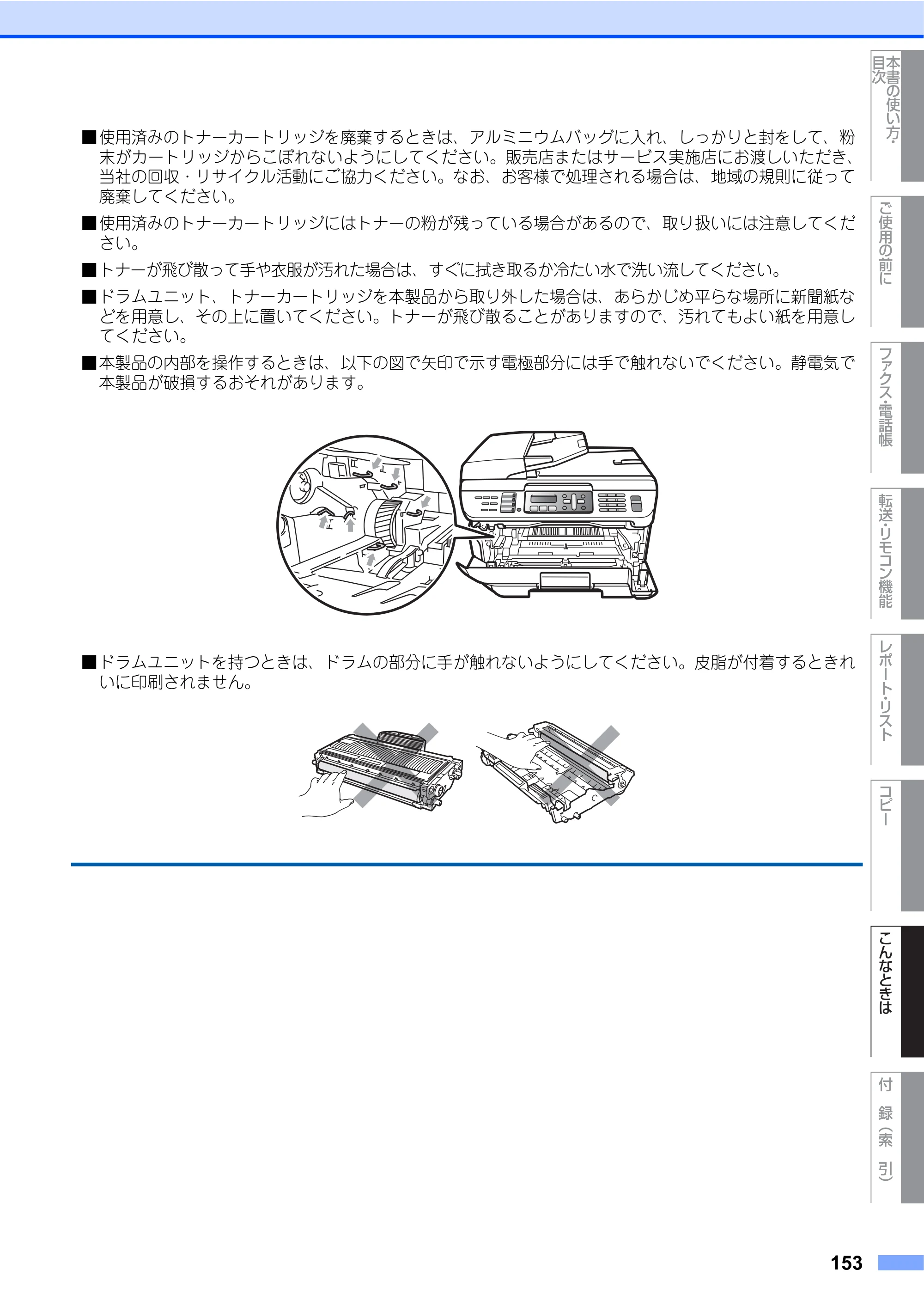 ブラザー MFC-7340 / MFC-7840W 取扱説明書（本体） — 原本ページ — 153ページ