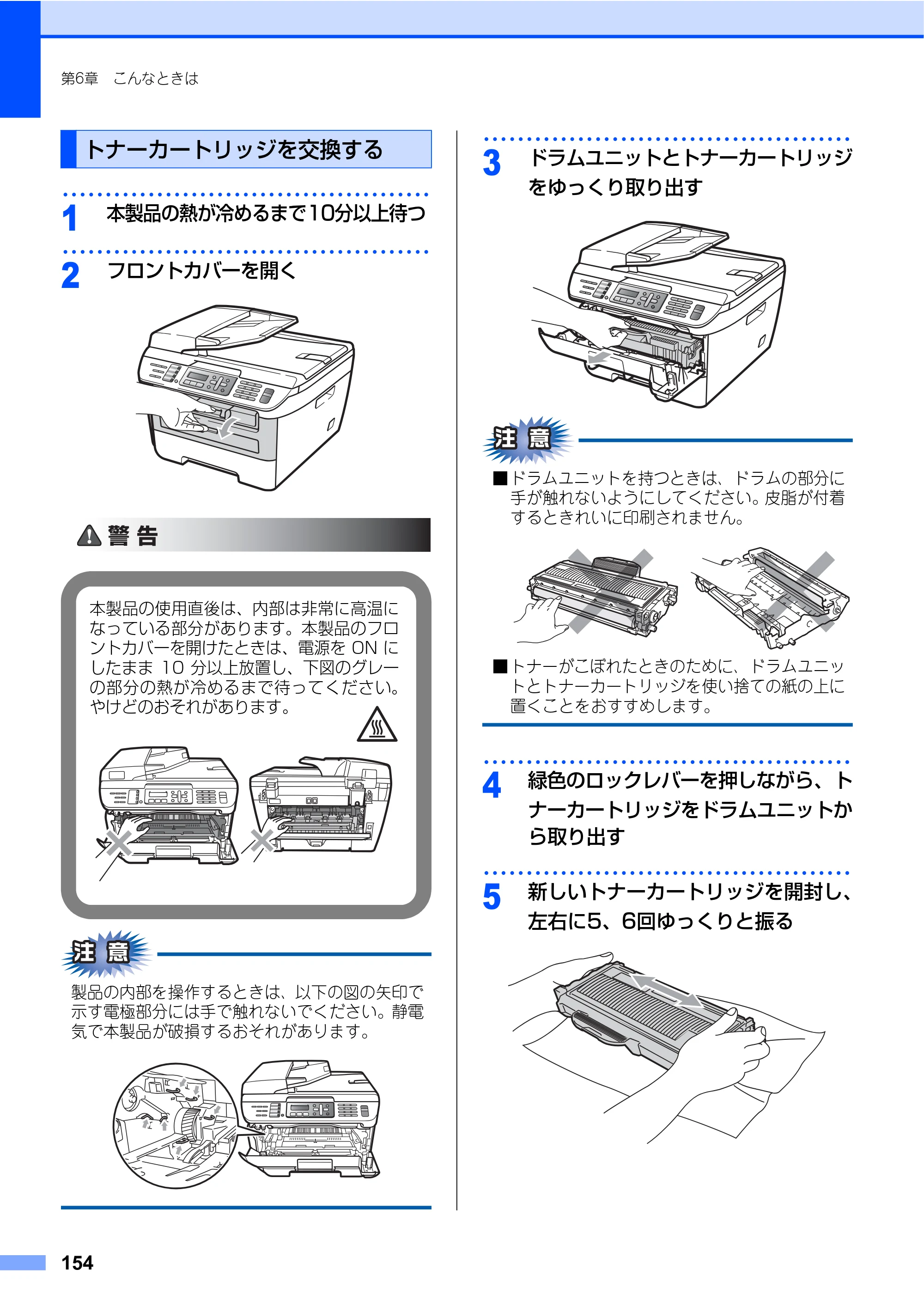 ブラザー MFC-7340 / MFC-7840W 取扱説明書（本体） — 原本ページ — 154ページ