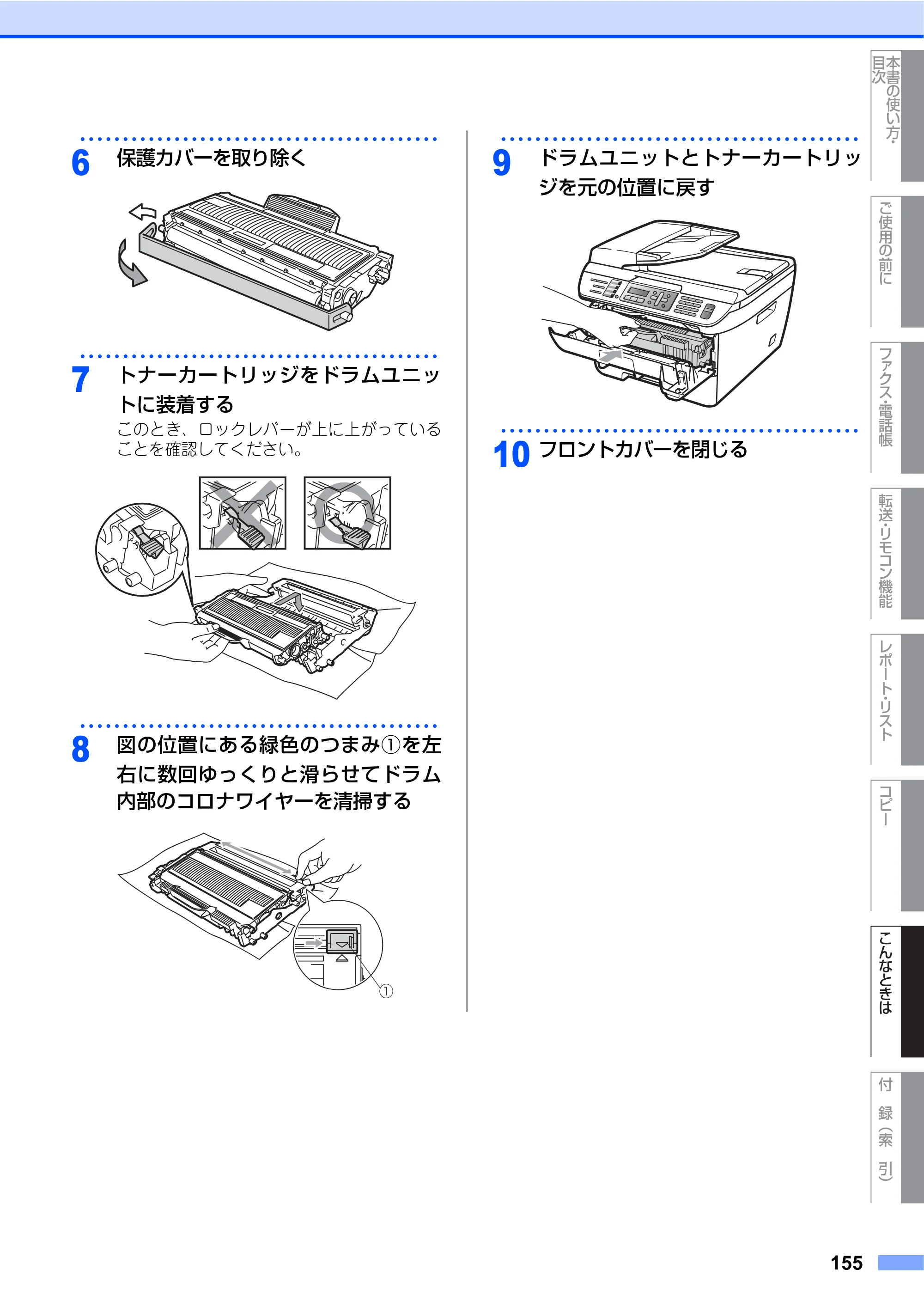 ブラザー MFC-7340 / MFC-7840W 取扱説明書（本体） — 原本ページ — 155ページ