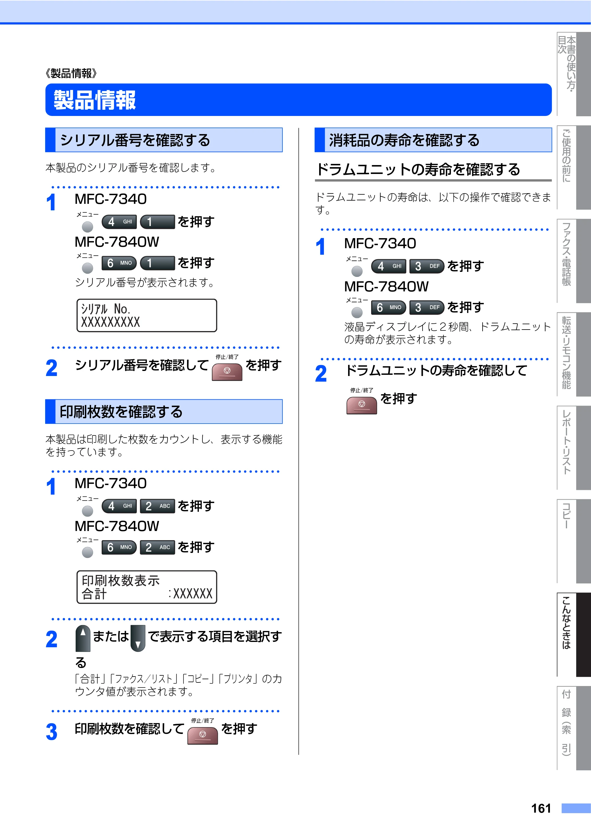 ブラザー MFC-7340 / MFC-7840W 取扱説明書（本体） — 原本ページ — 161ページ