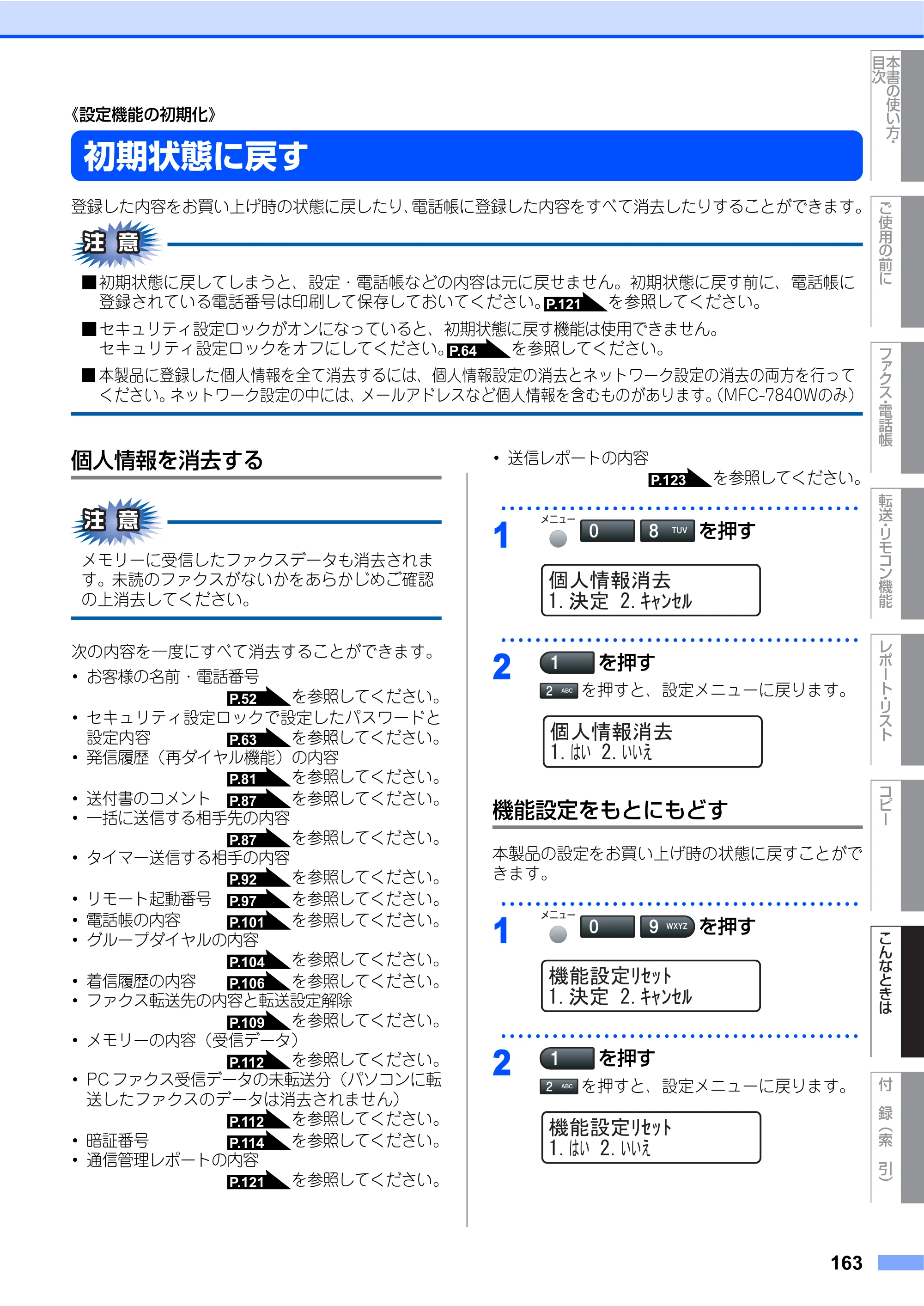 ブラザー MFC-7340 / MFC-7840W 取扱説明書（本体） — 原本ページ — 163ページ