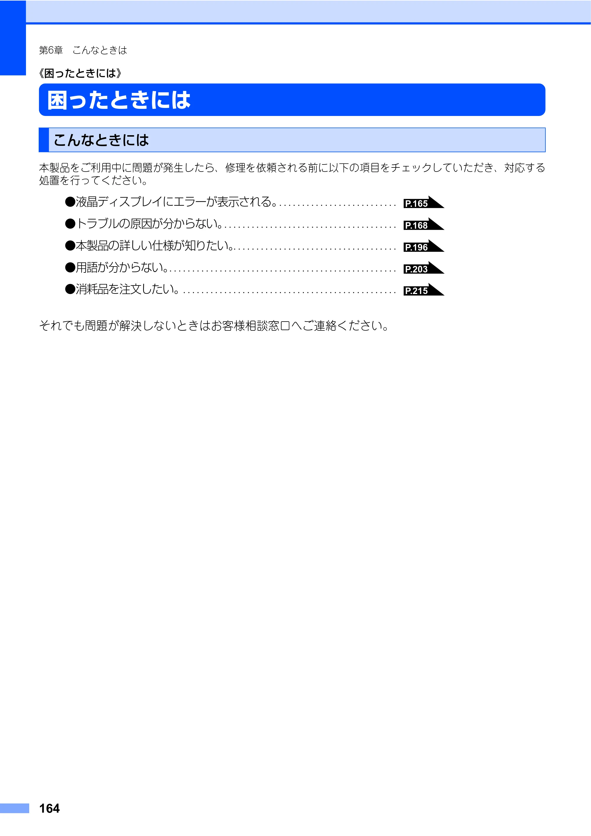 ブラザー MFC-7340 / MFC-7840W 取扱説明書（本体） — 原本ページ — 164ページ