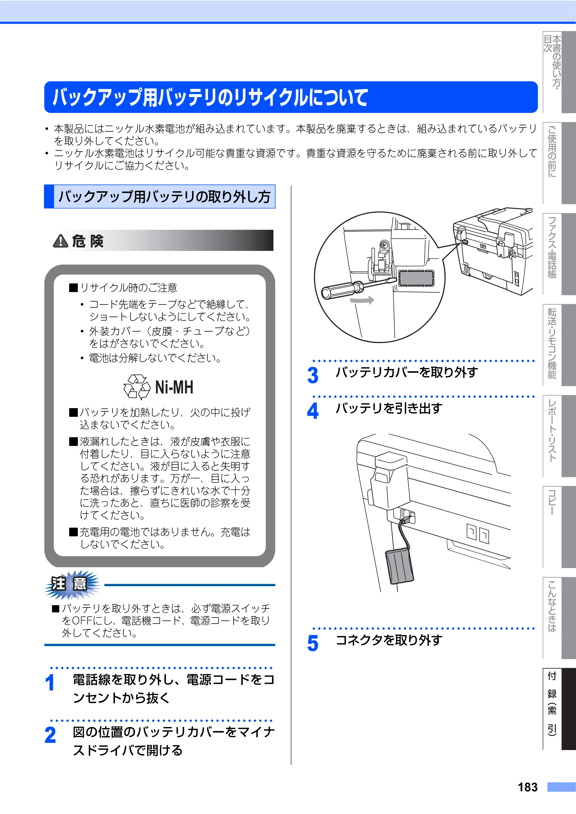 ブラザー MFC-7340 / MFC-7840W 取扱説明書（本体） — 原本ページ — 183ページ