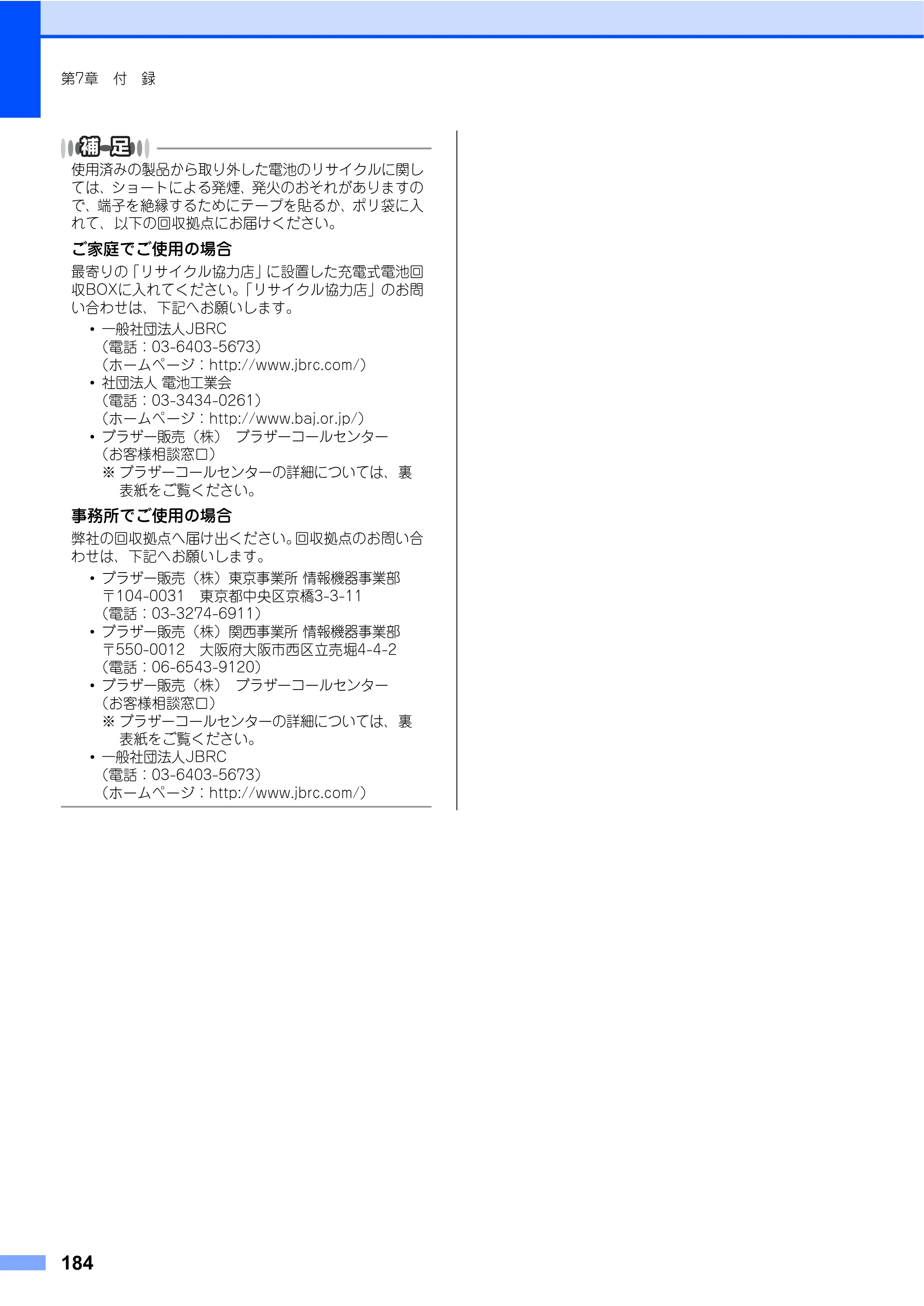 ブラザー MFC-7340 / MFC-7840W 取扱説明書（本体） — 原本ページ — 184ページ
