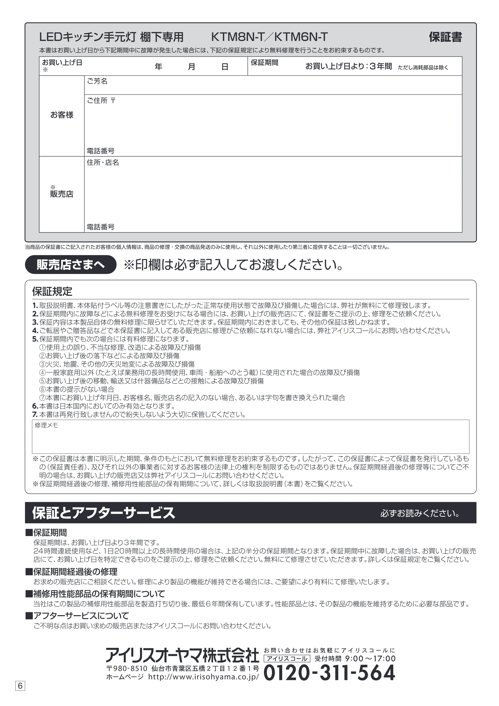 アイリスオーヤマ KTM8N-T 取扱説明書 — 06 — 原本ページ — 6ページ