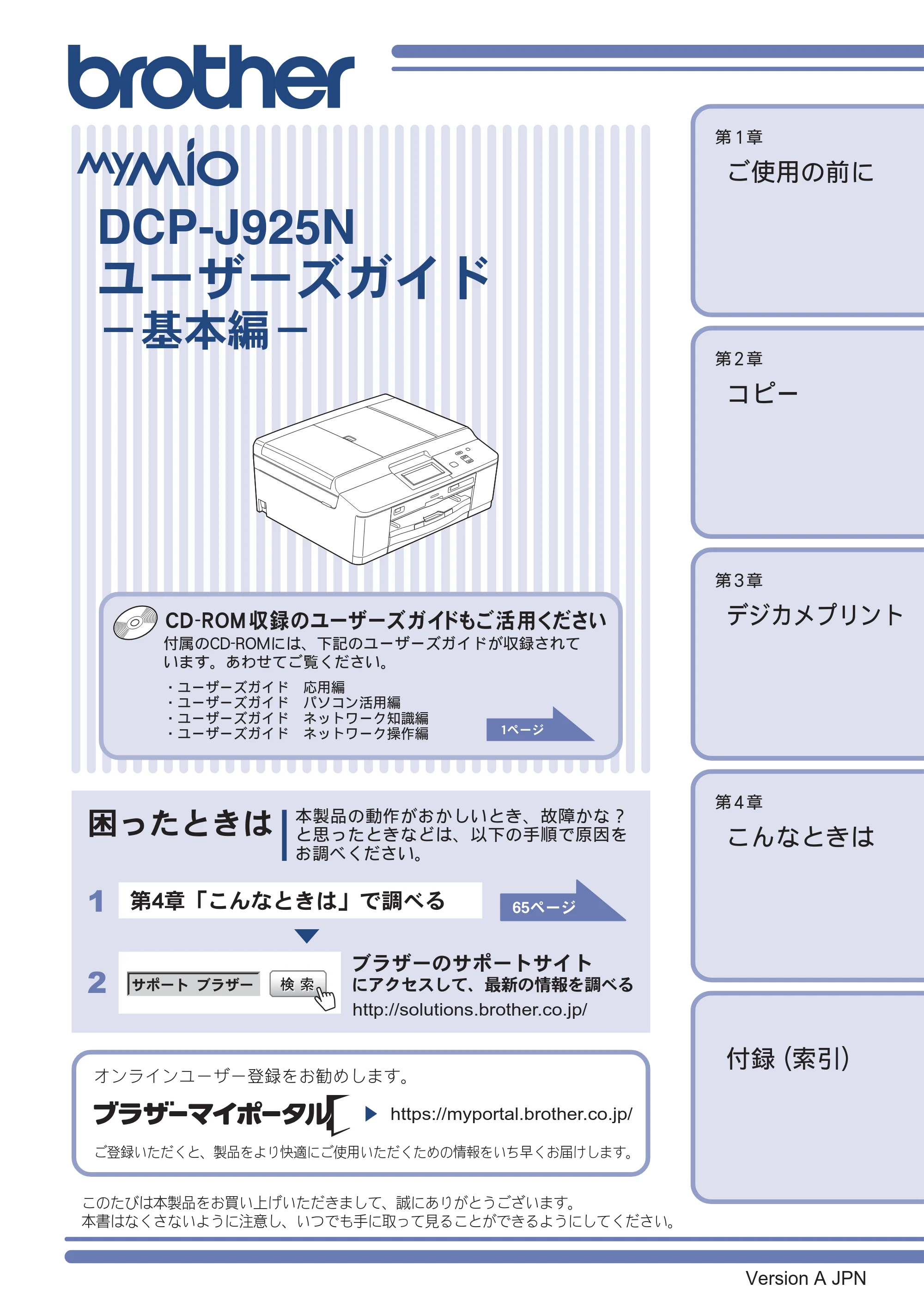 ブラザー DCP-J925N ユーザーズガイド ~基本編~ — DCP-J925N ユーザーズガイド -基本編- — 原本ページ — 1ページ