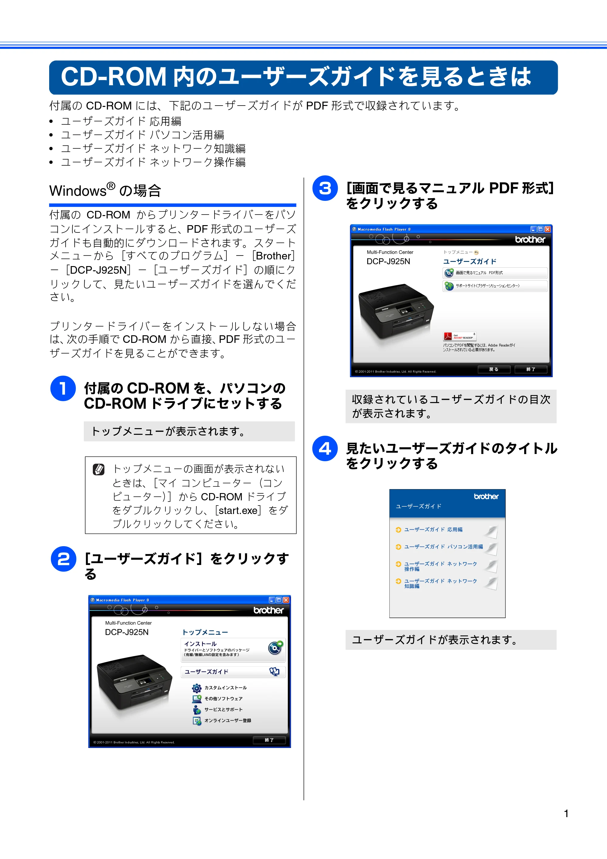 ブラザー DCP-J925N ユーザーズガイド ~基本編~ — CD-ROM内のユーザーズガイドを見るときは — 原本ページ — 3ページ