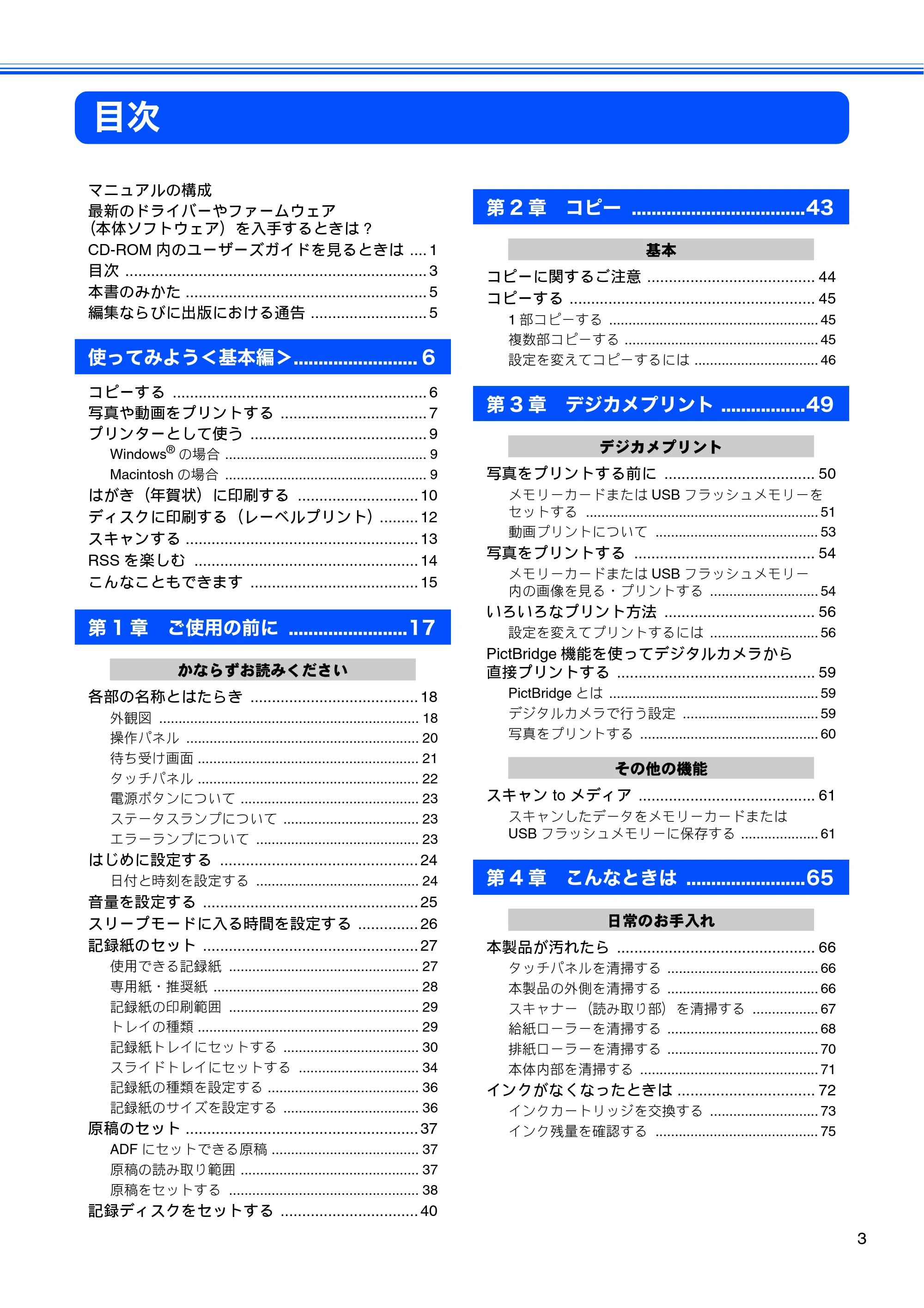 ブラザー DCP-J925N ユーザーズガイド ~基本編~ — 目次 — 原本ページ — 5ページ