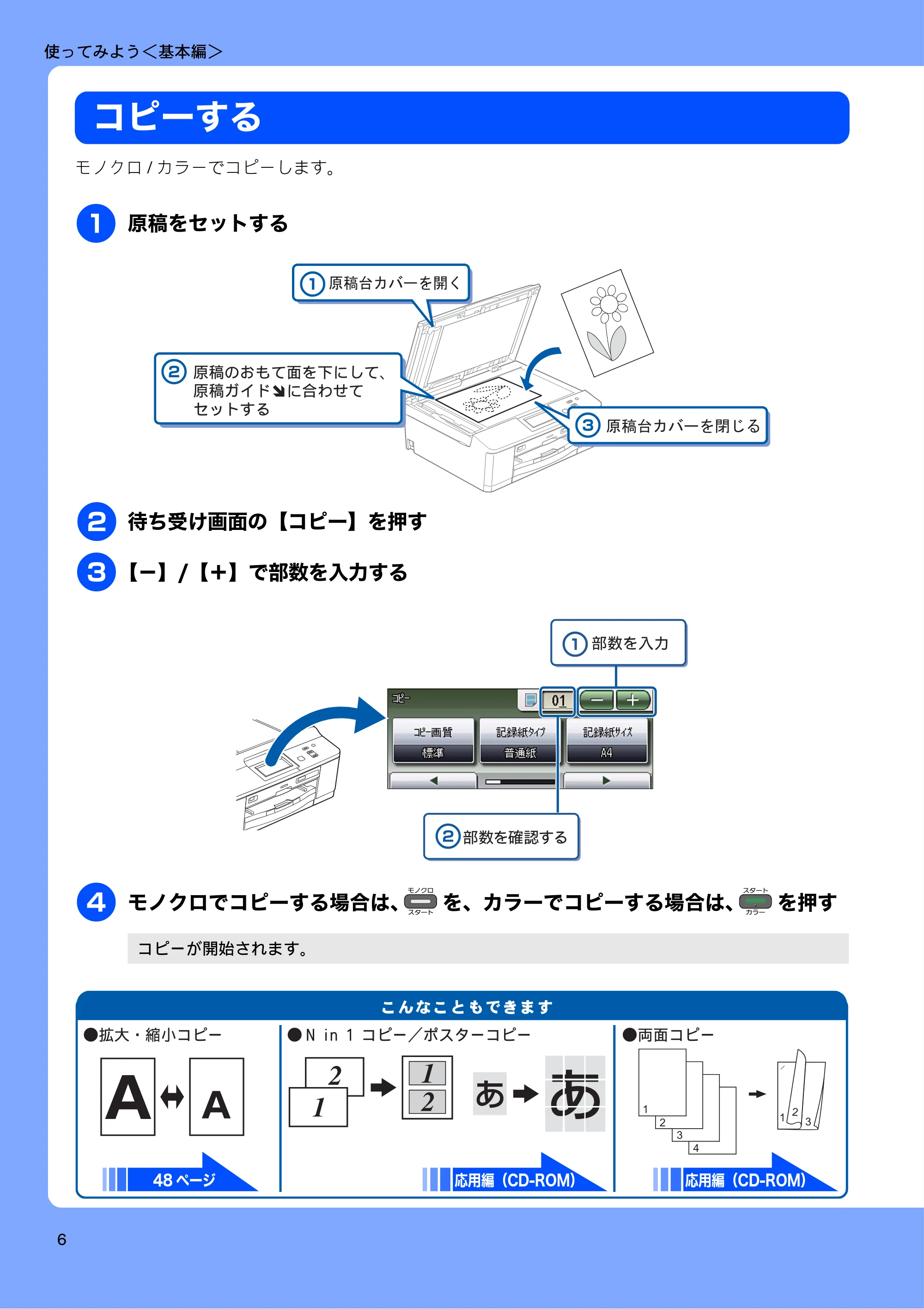 ブラザー DCP-J925N ユーザーズガイド ~基本編~ — 使ってみよう<基本編> — 原本ページ — 8ページ