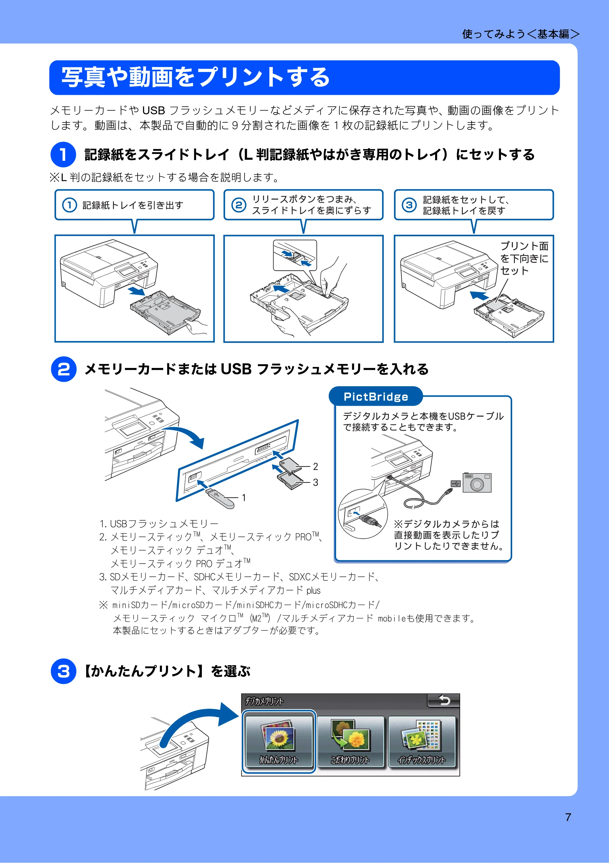 ブラザー DCP-J925N ユーザーズガイド ~基本編~ — 写真や動画をプリントする — 原本ページ — 9ページ
