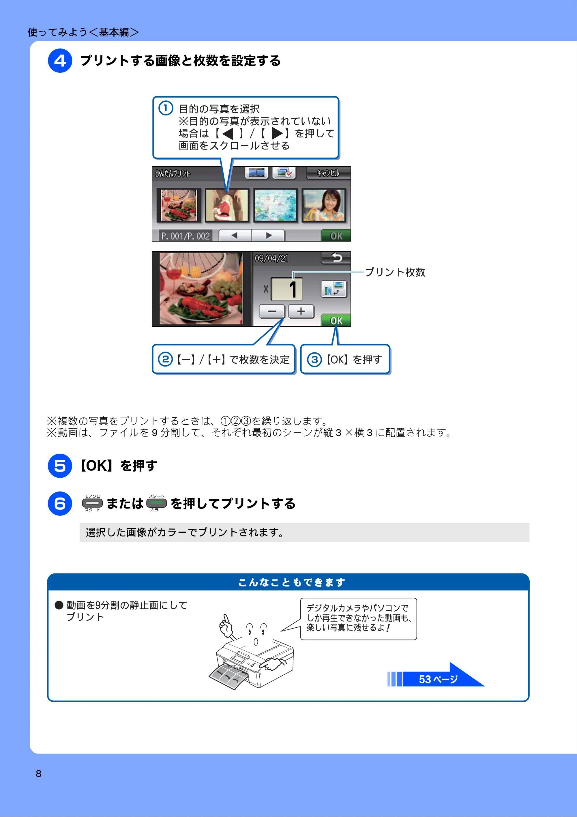 ブラザー DCP-J925N ユーザーズガイド ~基本編~ — 原本ページ — 10ページ